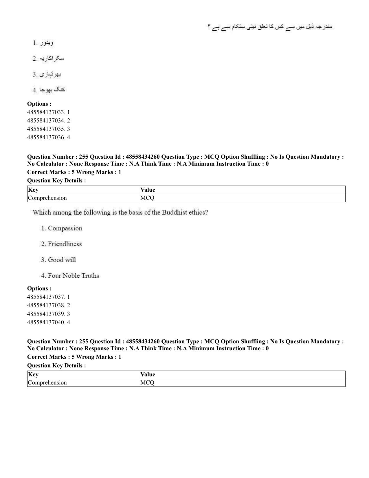 CUET 2023 English Urdu Shift 3 Question Paper - 18 June 2023 - Page 229