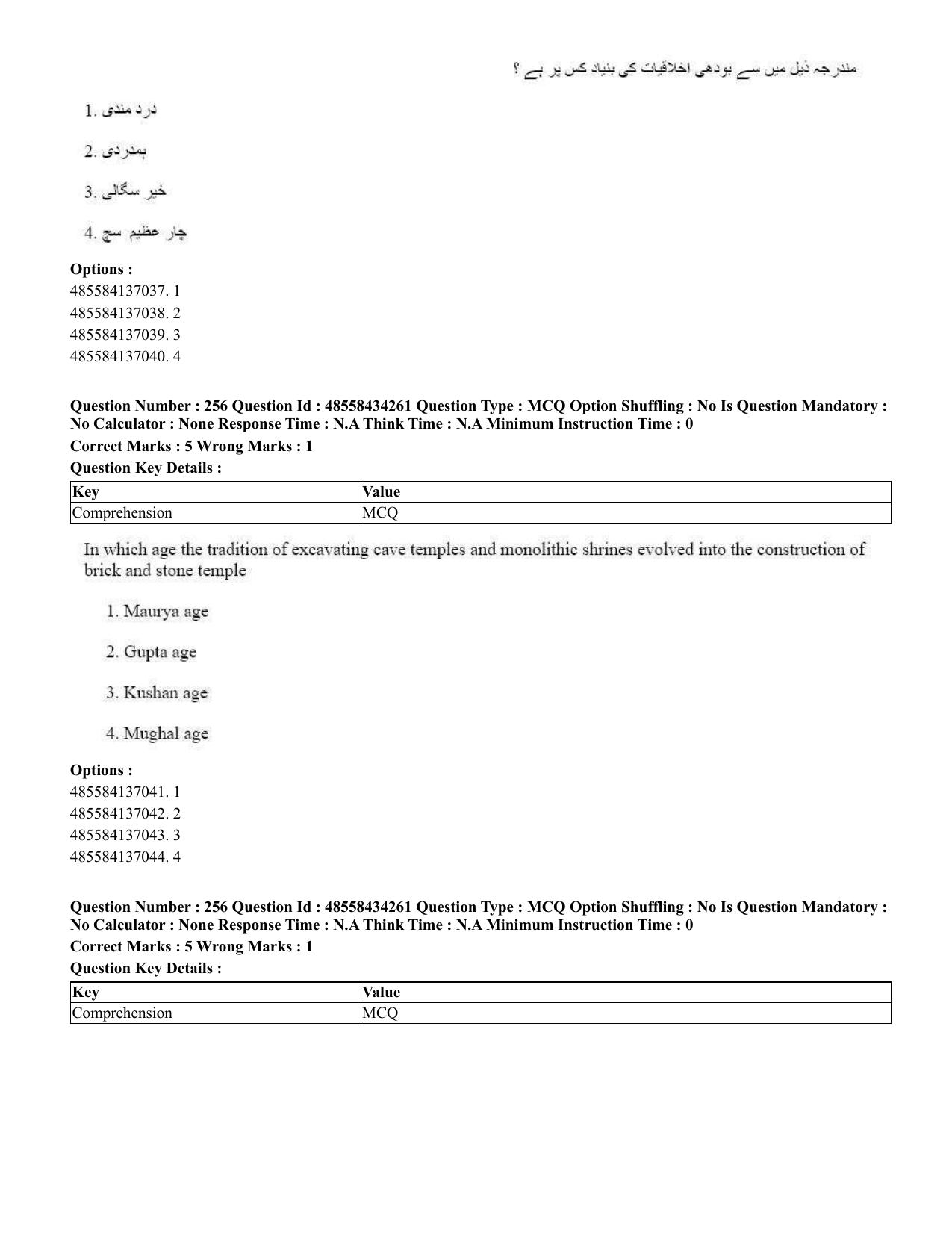 CUET 2023 English Urdu Shift 3 Question Paper - 18 June 2023 - Page 230