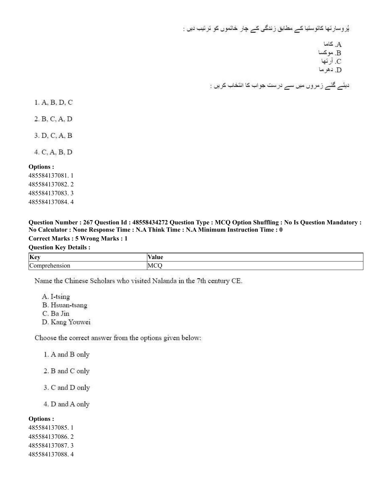 CUET 2023 English Urdu Shift 3 Question Paper - 18 June 2023 - Page 241