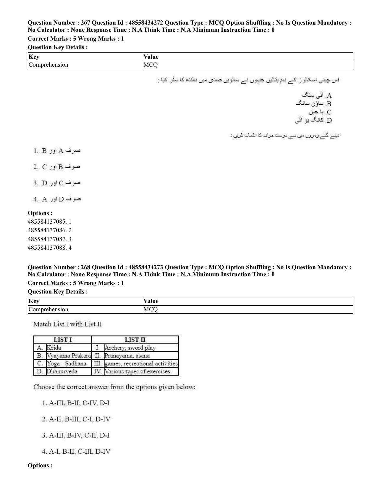 CUET 2023 English Urdu Shift 3 Question Paper - 18 June 2023 - Page 242