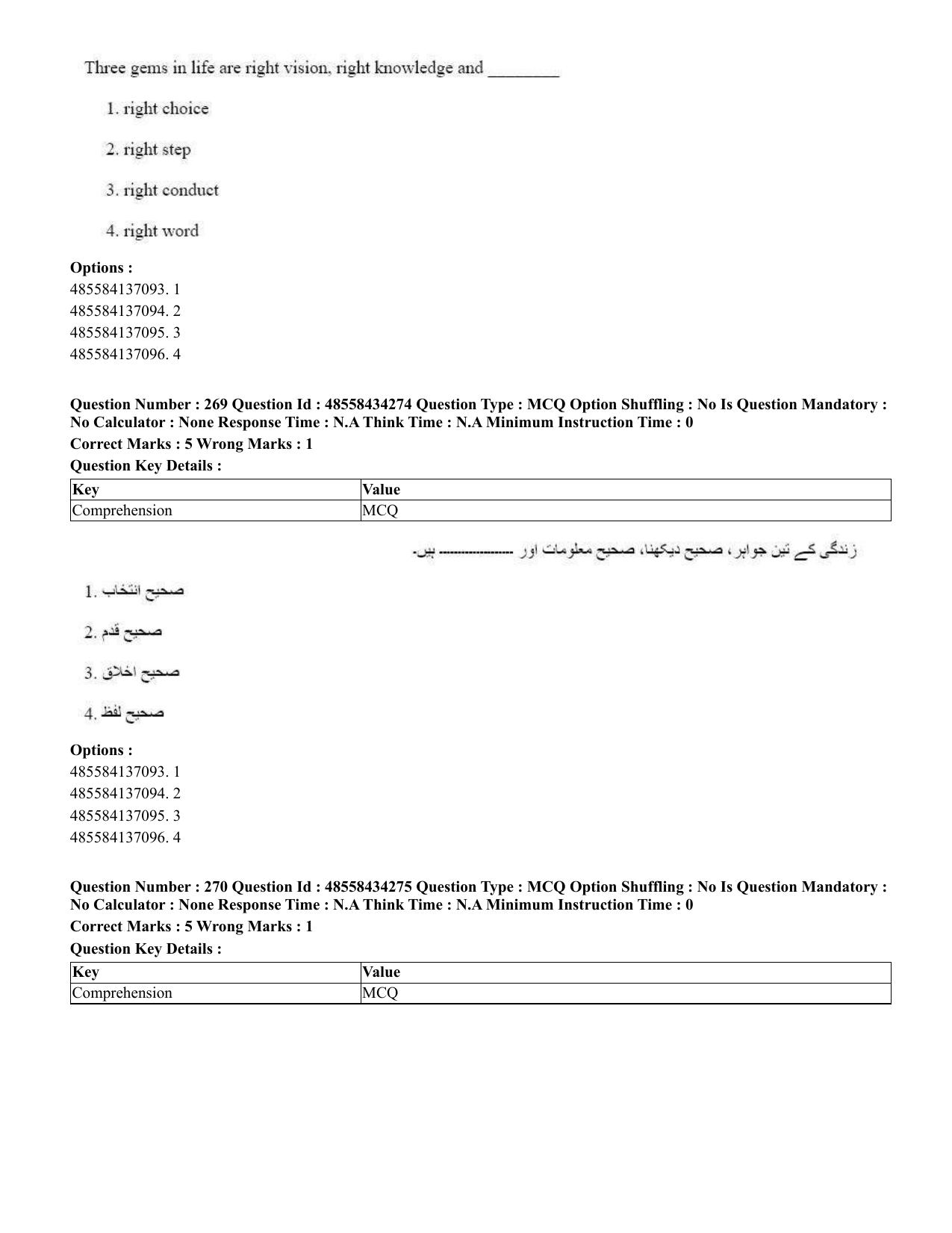 CUET 2023 English Urdu Shift 3 Question Paper - 18 June 2023 - Page 244
