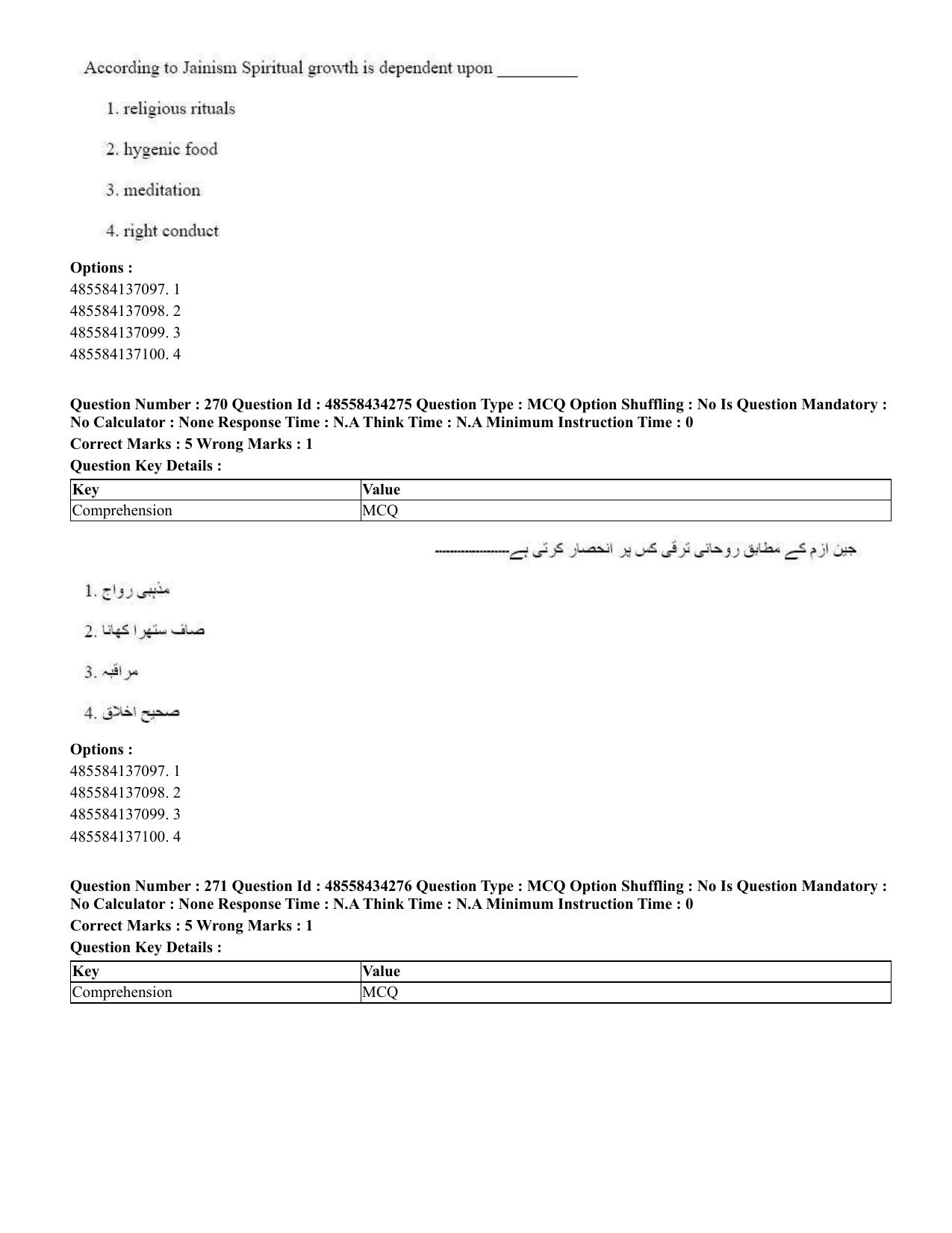 CUET 2023 English Urdu Shift 3 Question Paper - 18 June 2023 - Page 245