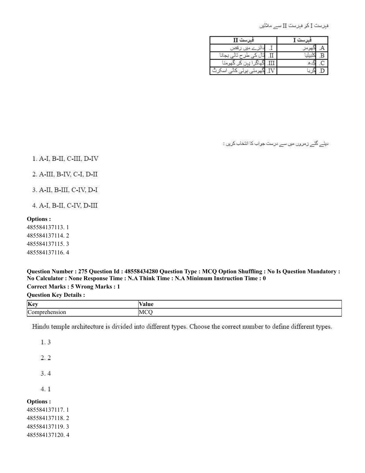 CUET 2023 English Urdu Shift 3 Question Paper - 18 June 2023 - Page 250