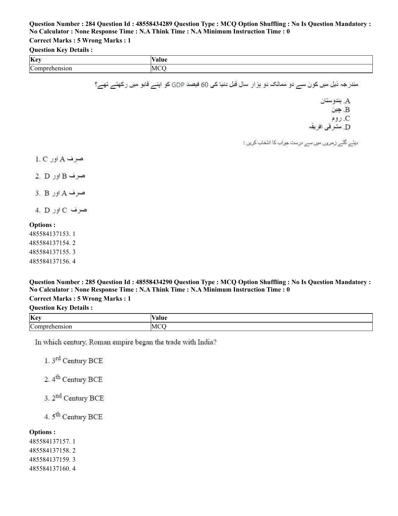 CUET 2023 English Urdu Shift 3 Question Paper - 18 June 2023 - Page 260
