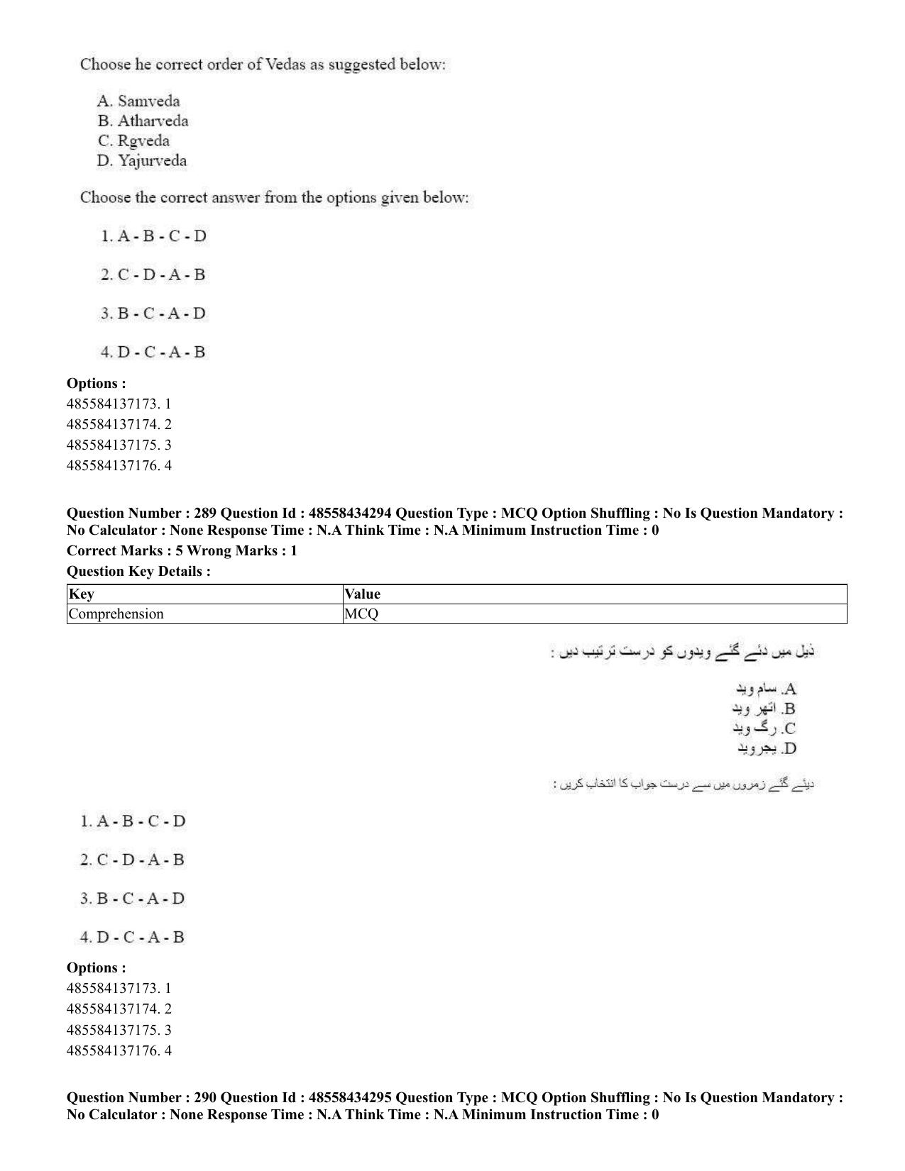 CUET 2023 English Urdu Shift 3 Question Paper - 18 June 2023 - Page 266