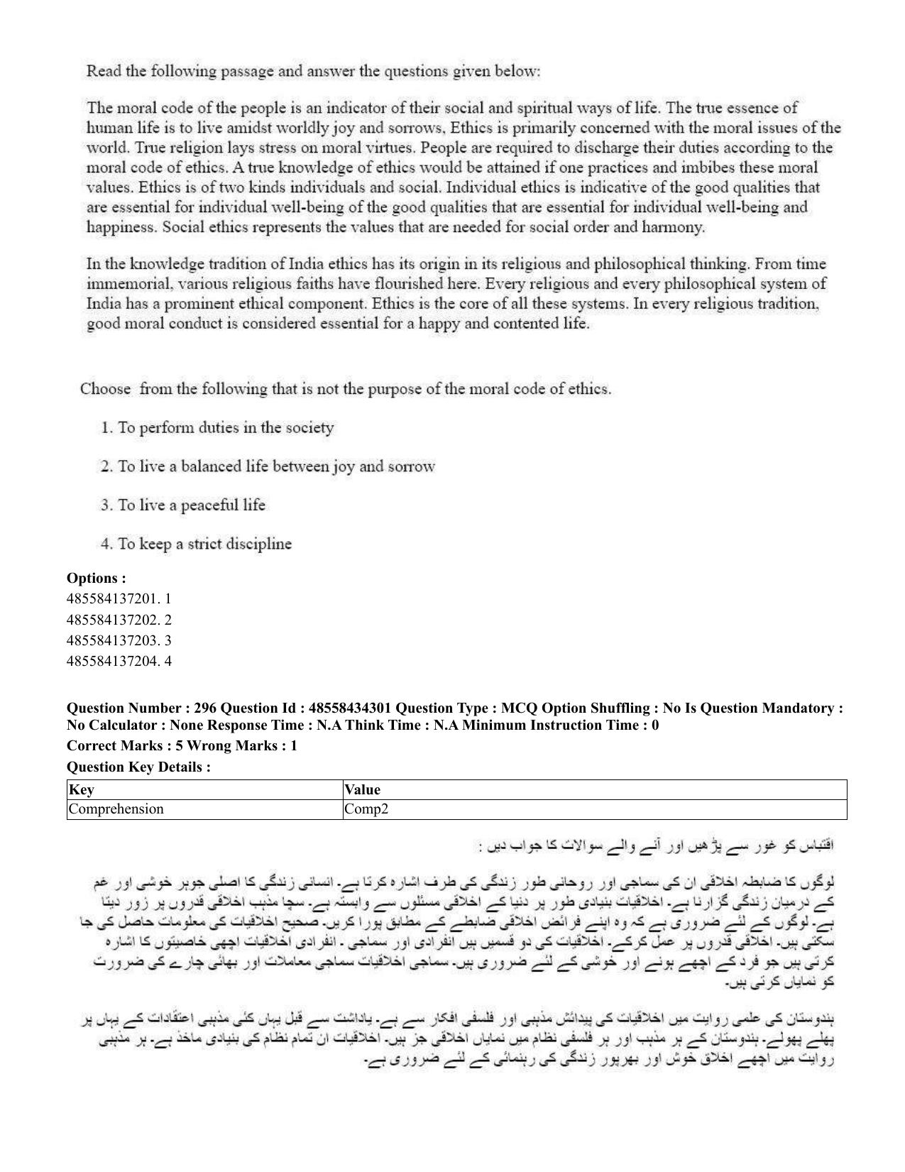 CUET 2023 English Urdu Shift 3 Question Paper - 18 June 2023 - Page 278