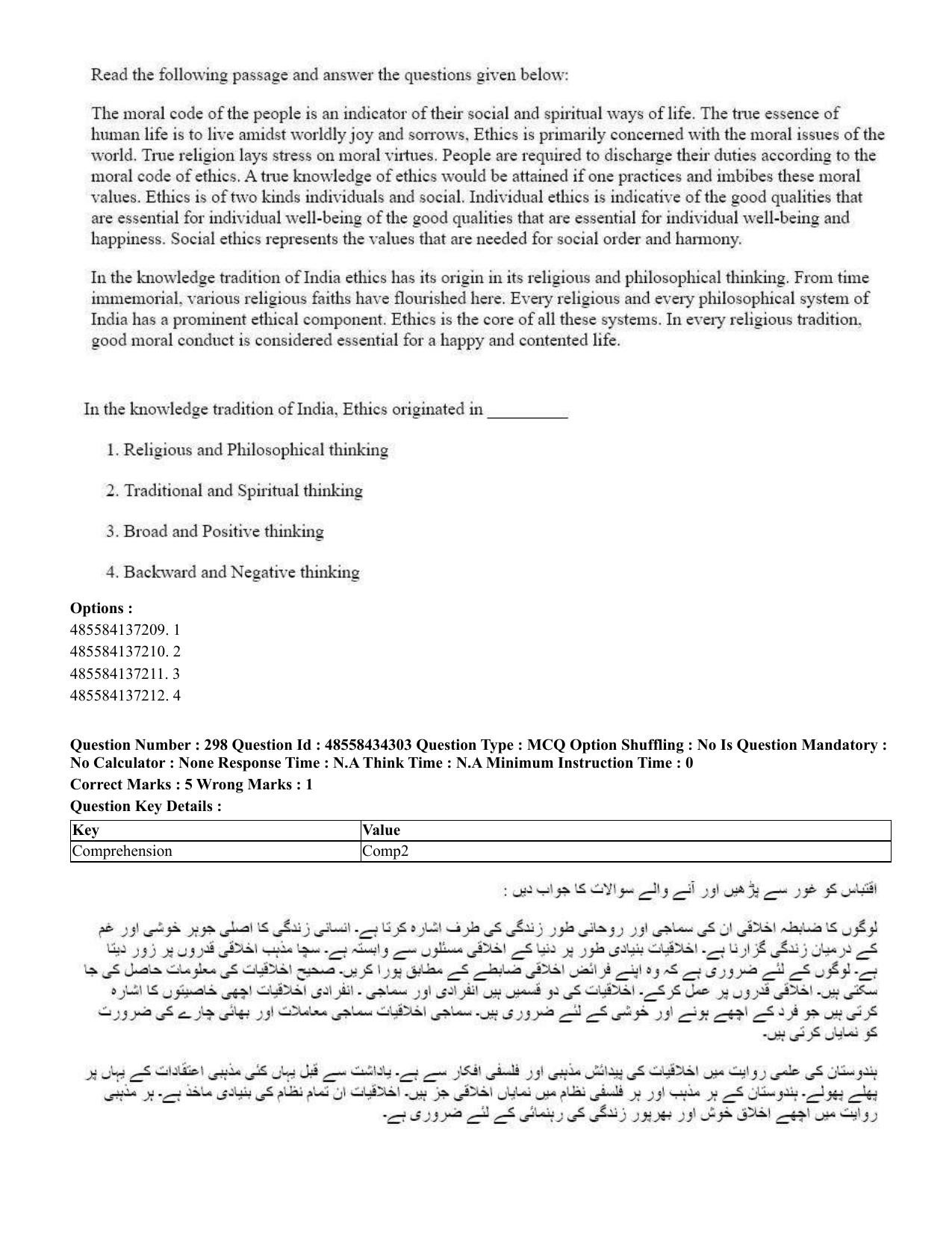 CUET 2023 English Urdu Shift 3 Question Paper - 18 June 2023 - Page 281