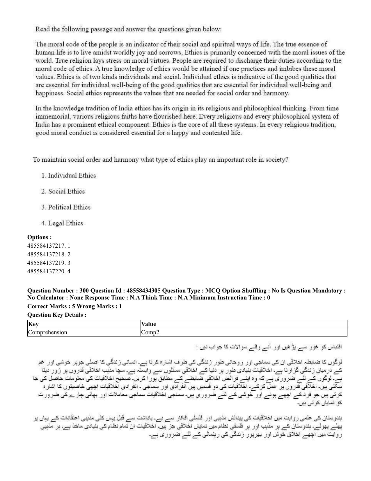 CUET 2023 English Urdu Shift 3 Question Paper - 18 June 2023 - Page 284
