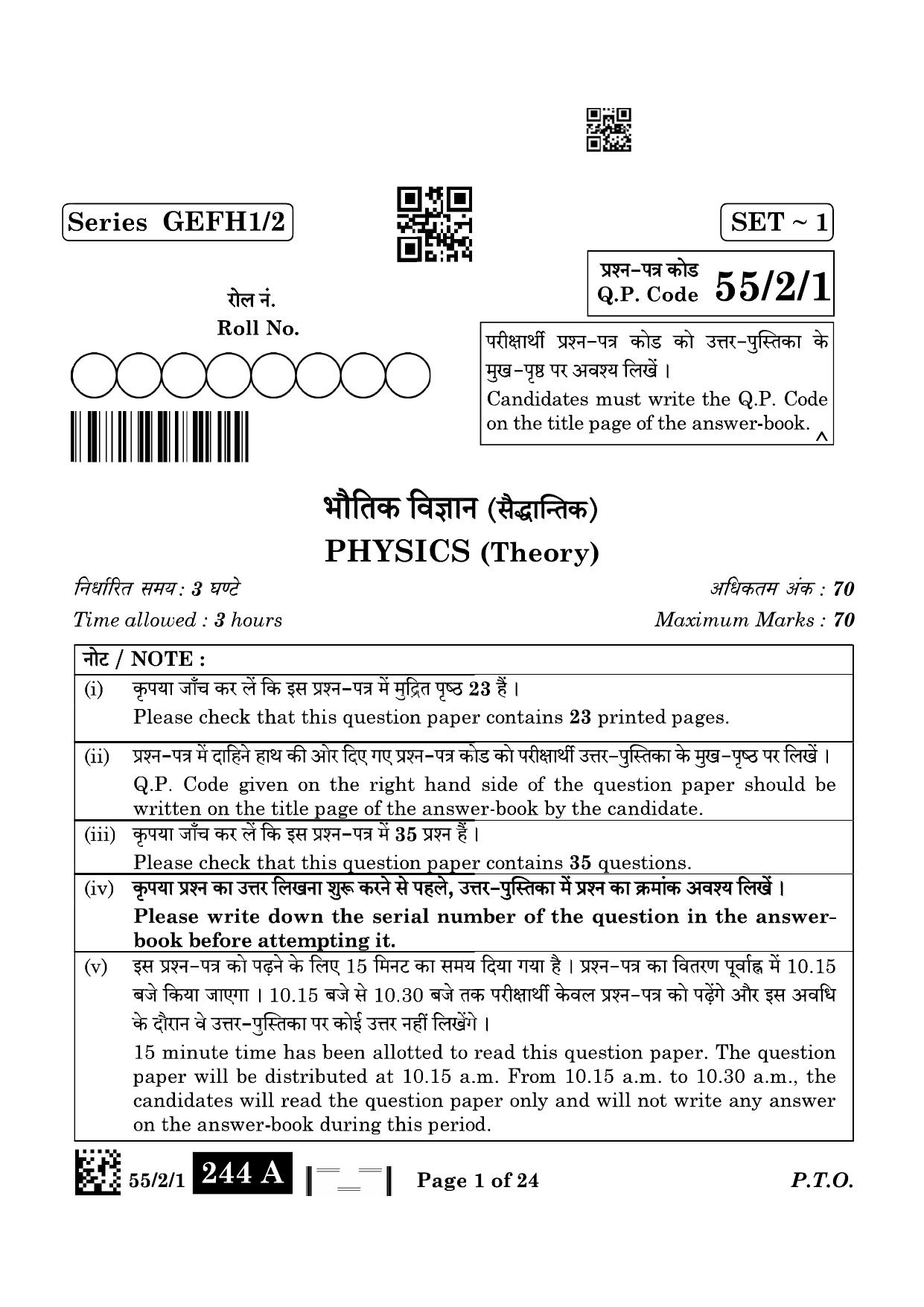 CBSE Class 12 55-2-1 Physics 2023 Question Paper - Page 1