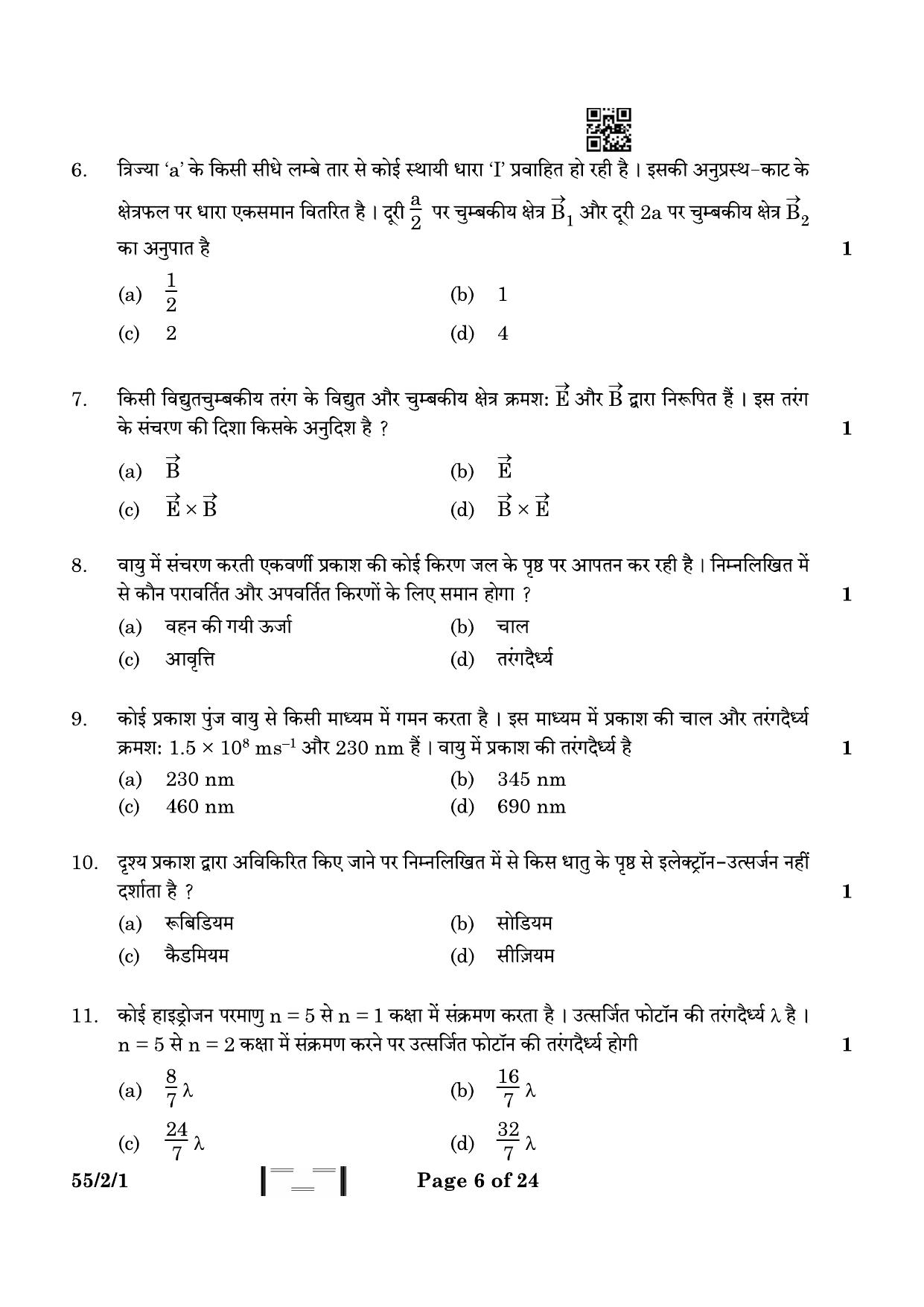 CBSE Class 12 55-2-1 Physics 2023 Question Paper - Page 6