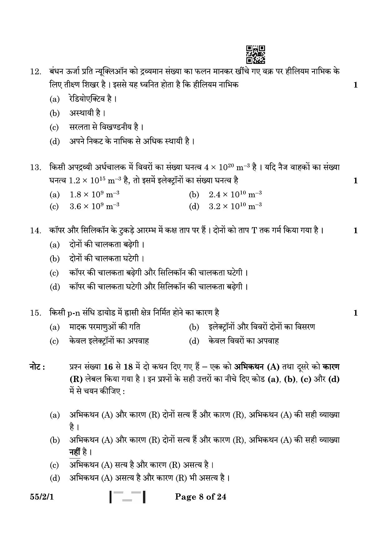 CBSE Class 12 55-2-1 Physics 2023 Question Paper - Page 8