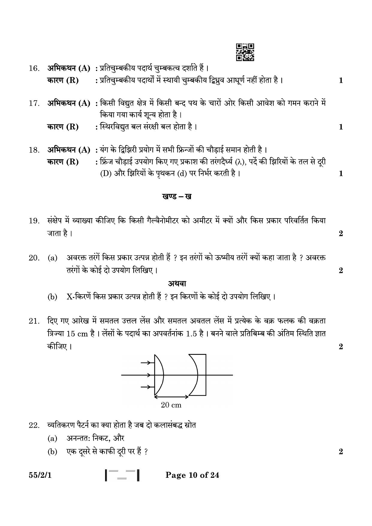 CBSE Class 12 55-2-1 Physics 2023 Question Paper - Page 10
