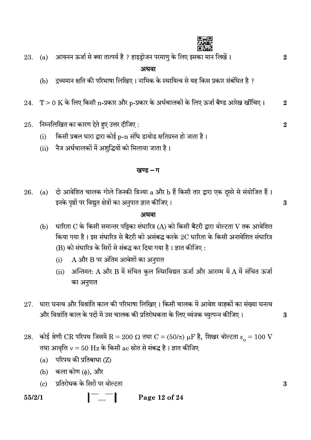 CBSE Class 12 55-2-1 Physics 2023 Question Paper - Page 12