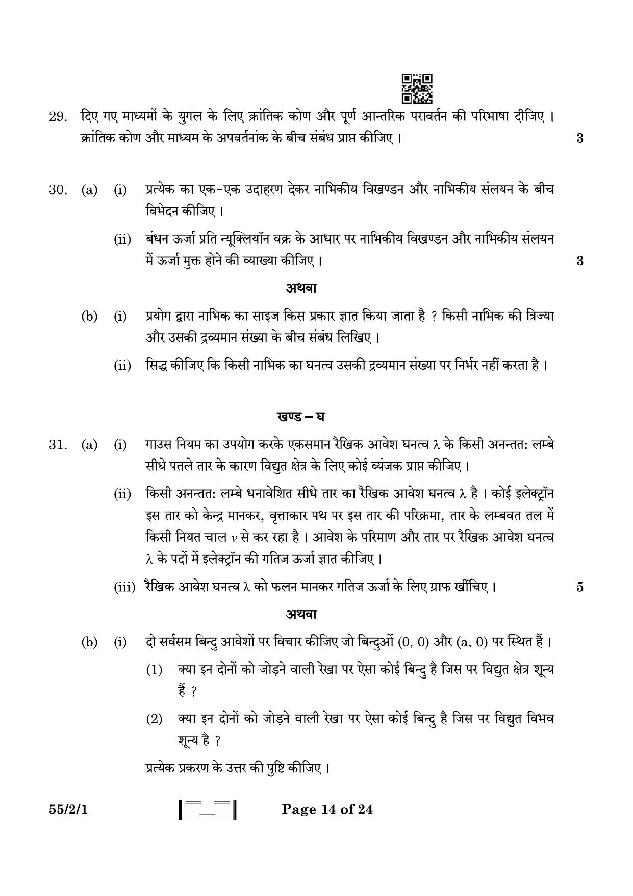CBSE Class 12 55-2-1 Physics 2023 Question Paper - Page 14