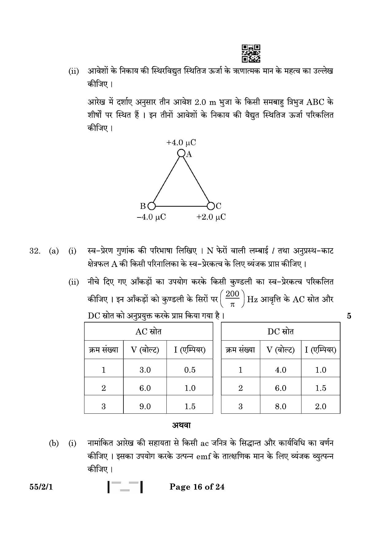 CBSE Class 12 55-2-1 Physics 2023 Question Paper - Page 16