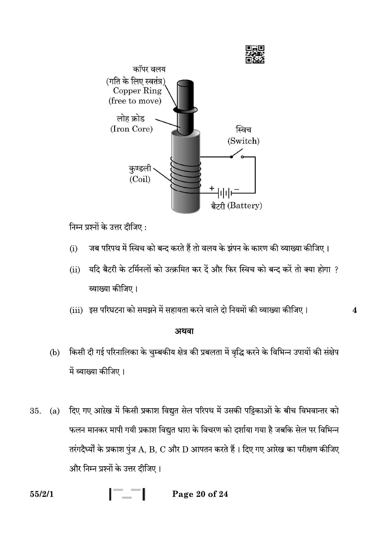 CBSE Class 12 55-2-1 Physics 2023 Question Paper - Page 20