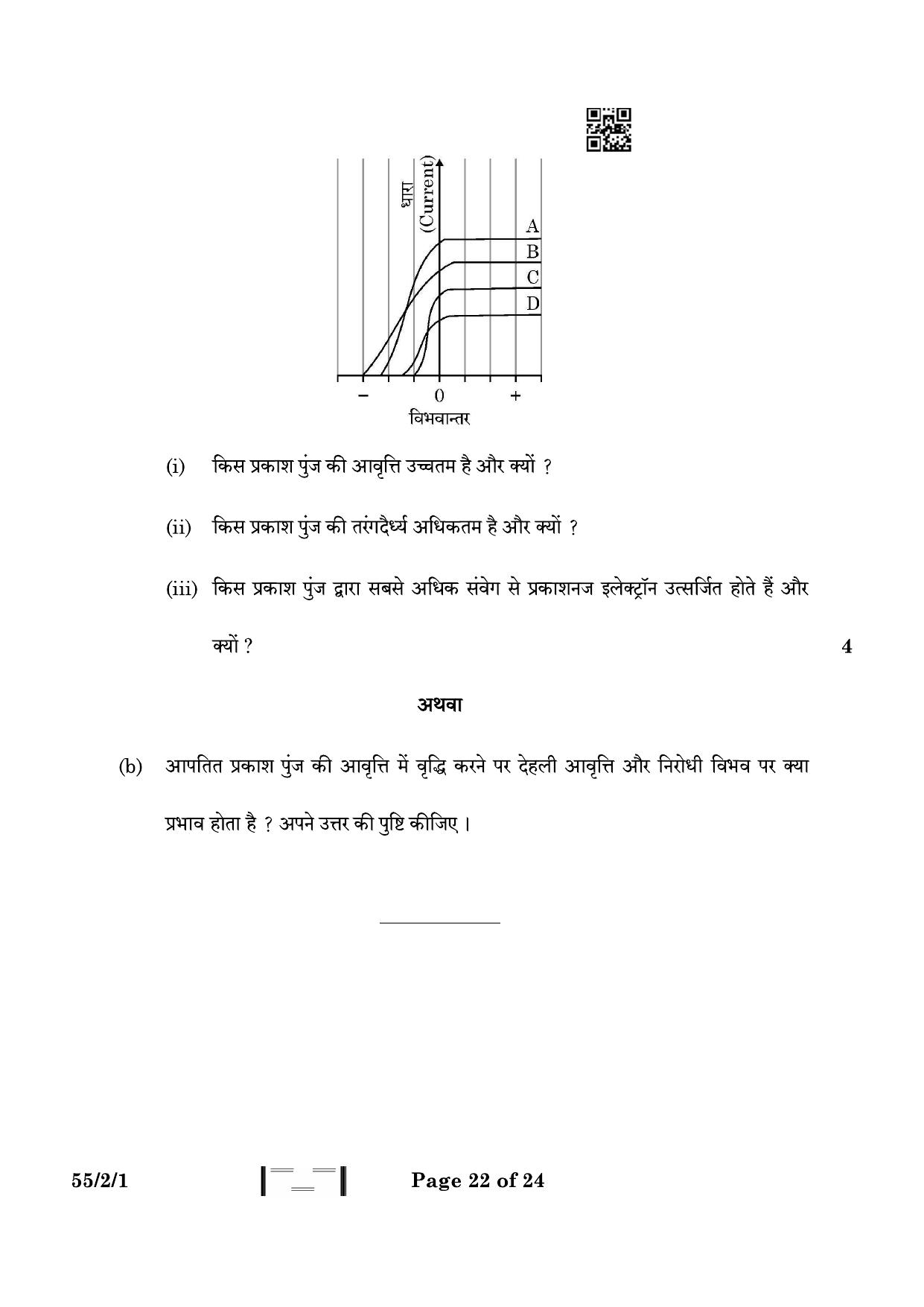 CBSE Class 12 55-2-1 Physics 2023 Question Paper - Page 22