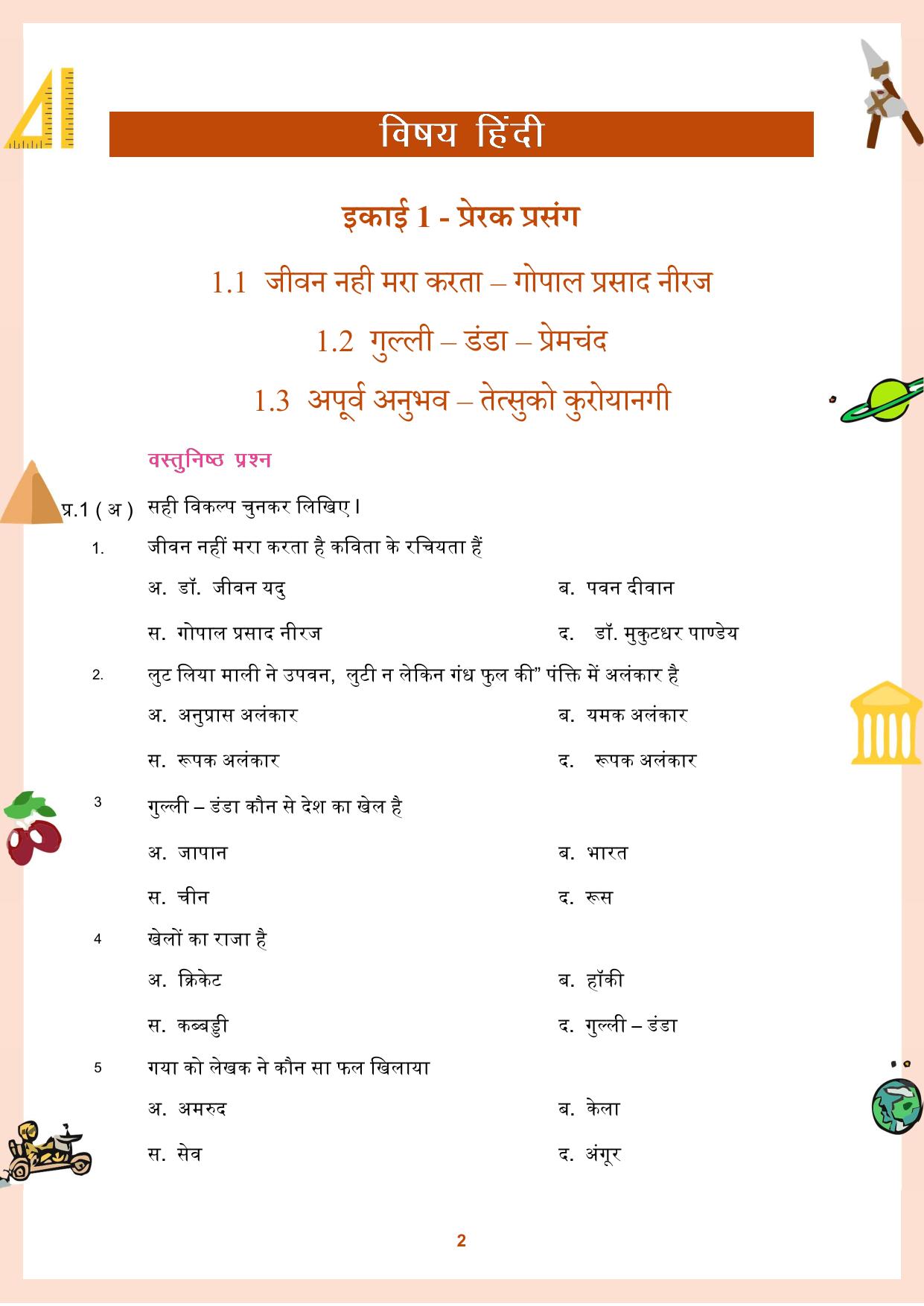 CGBSE Board Class 9 Question Bank - Page 3