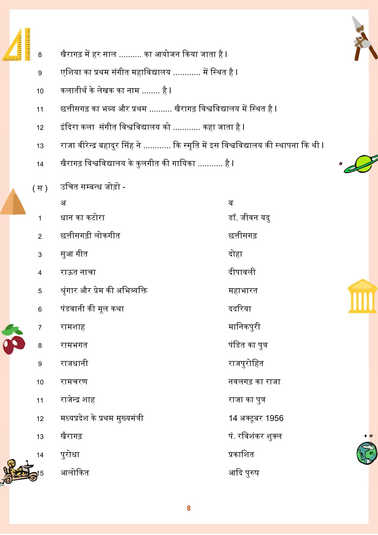 CGBSE Board Class 9 Question Bank - Page 9