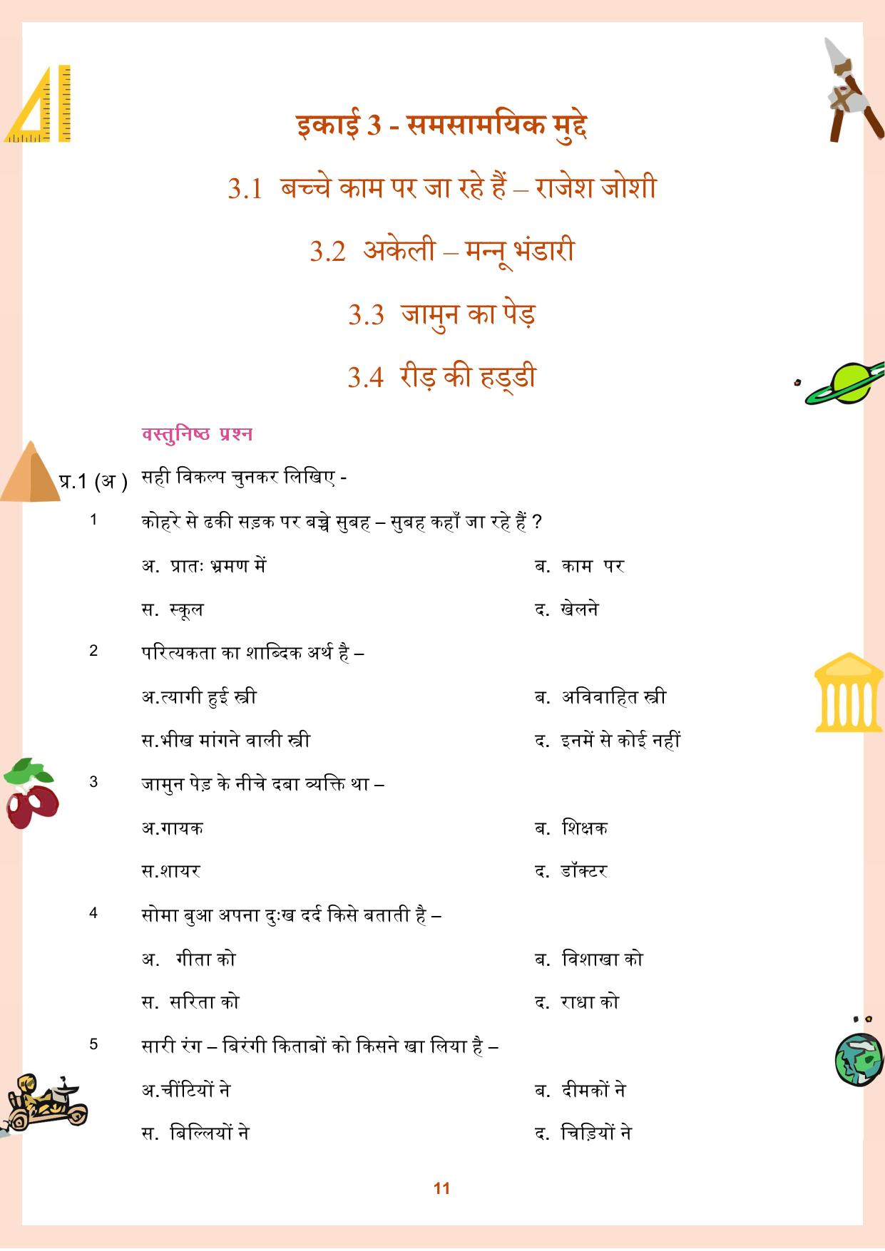 CGBSE Board Class 9 Question Bank - Page 12