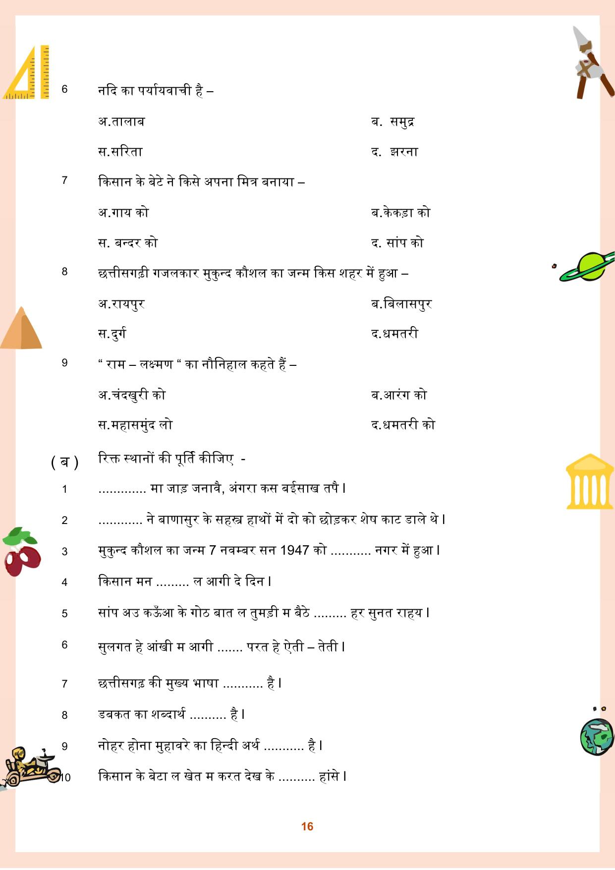 CGBSE Board Class 9 Question Bank - Page 17