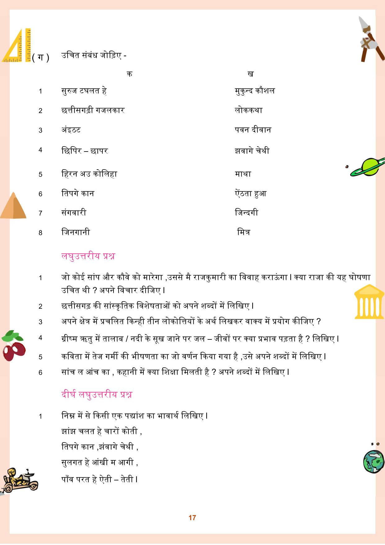 CGBSE Board Class 9 Question Bank - Page 18
