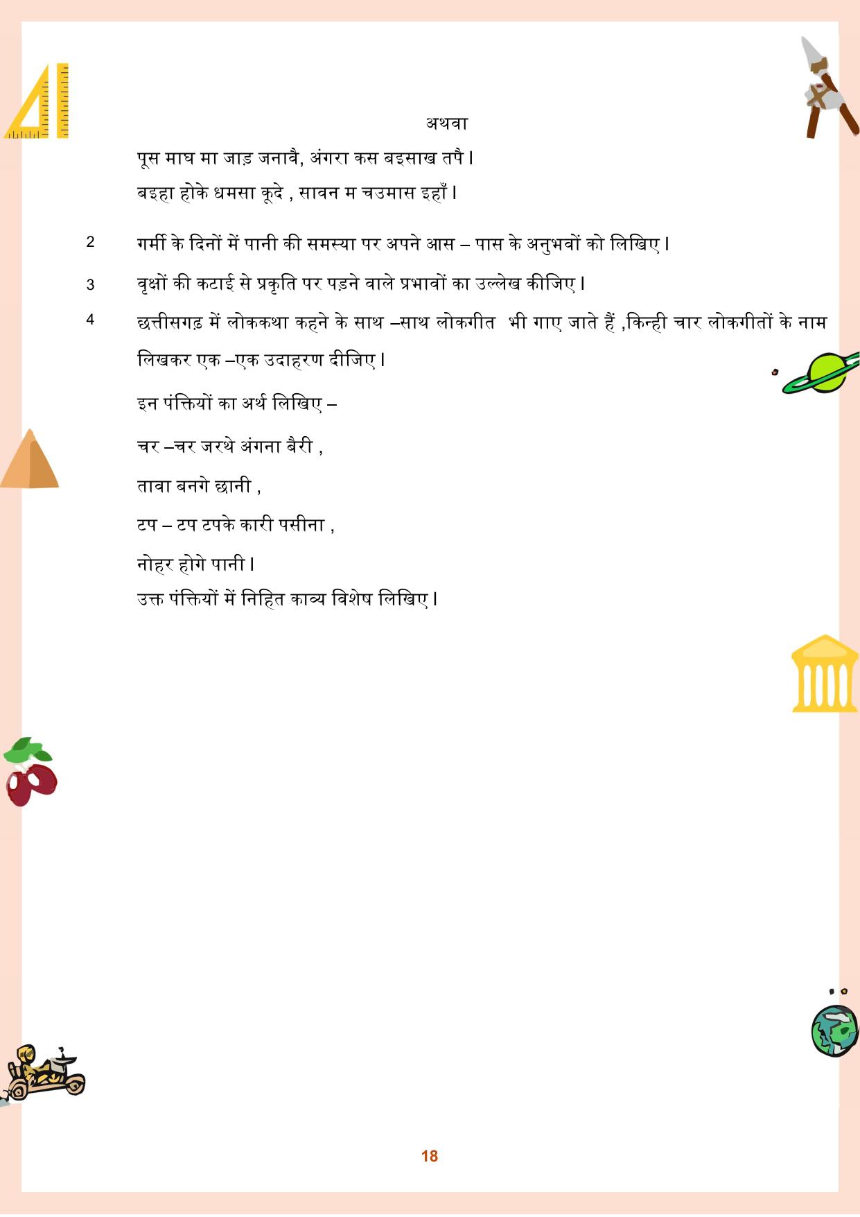 CGBSE Board Class 9 Question Bank - Page 19