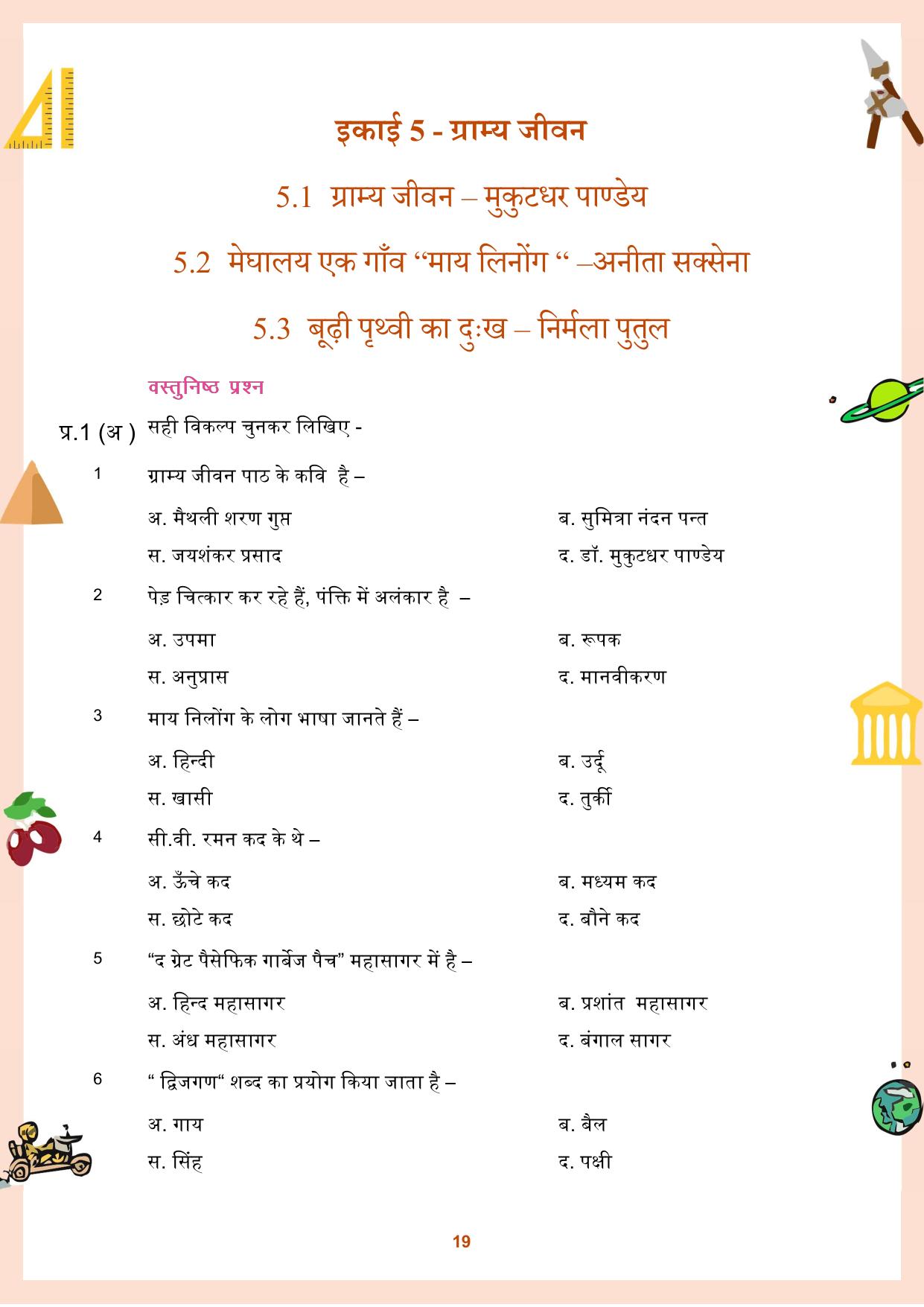 CGBSE Board Class 9 Question Bank - Page 20