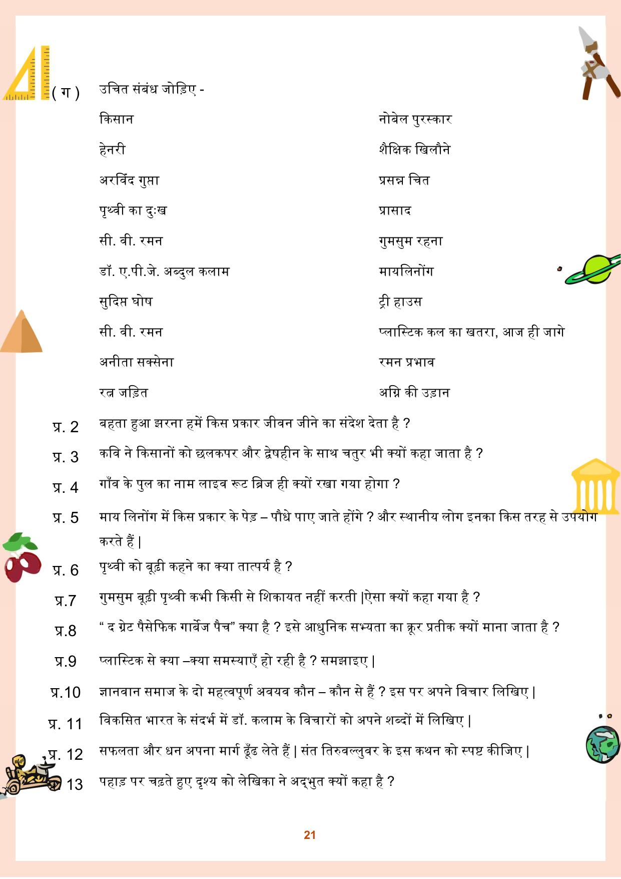 CGBSE Board Class 9 Question Bank - Page 22