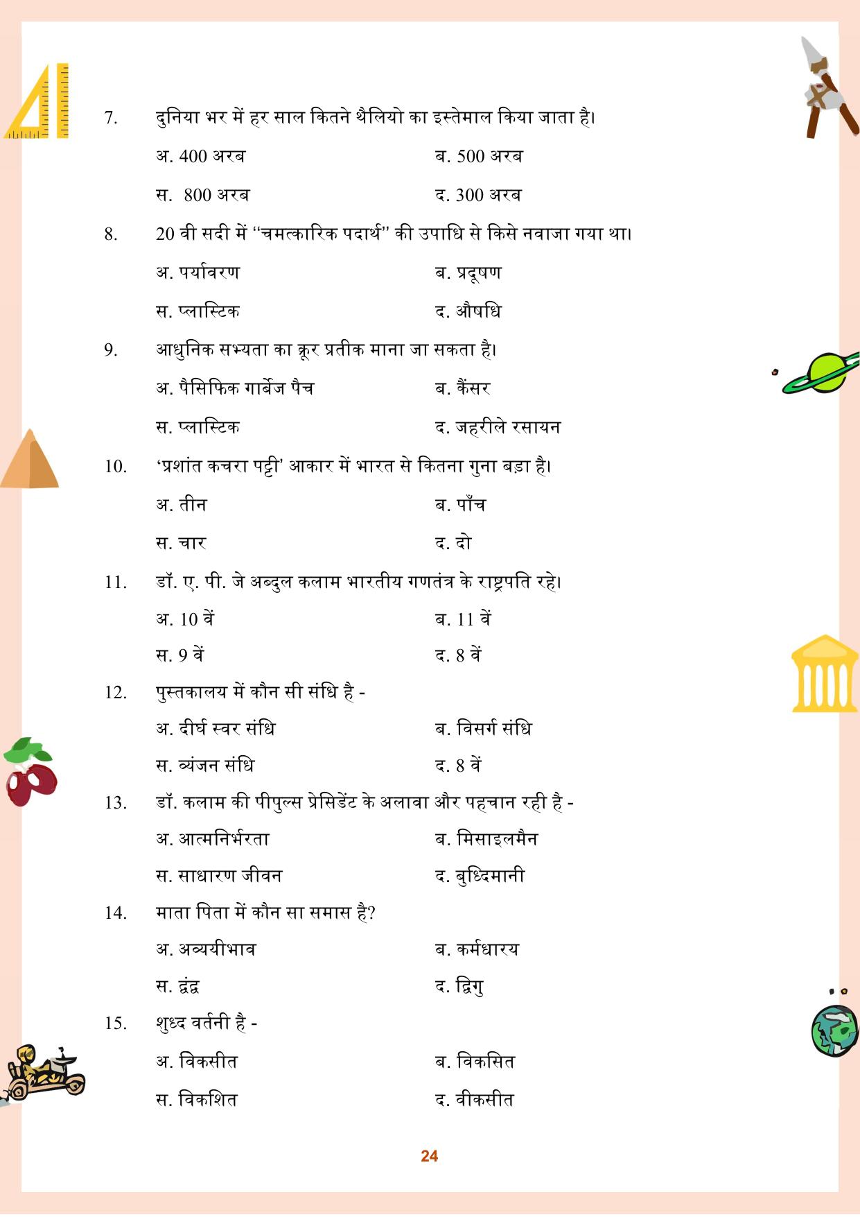 CGBSE Board Class 9 Question Bank - Page 25