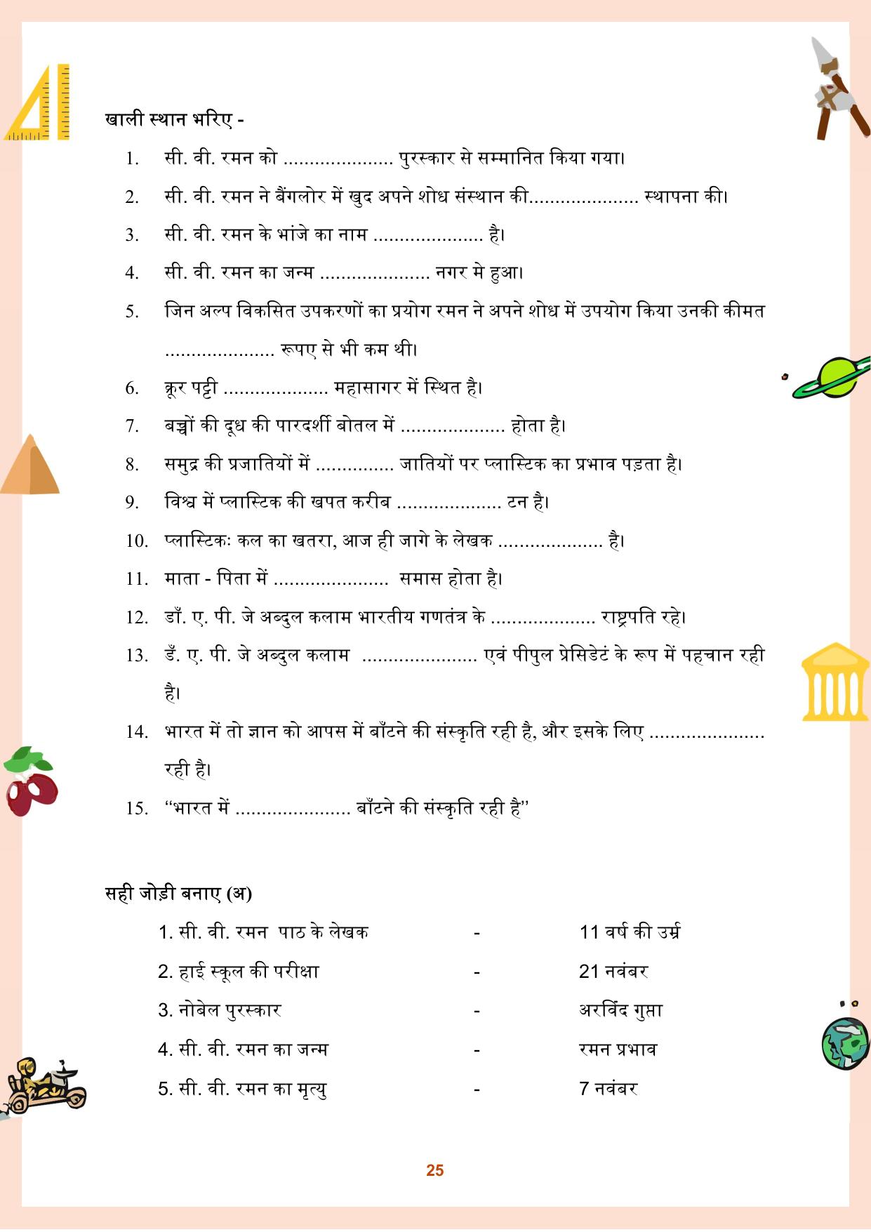 CGBSE Board Class 9 Question Bank - Page 26