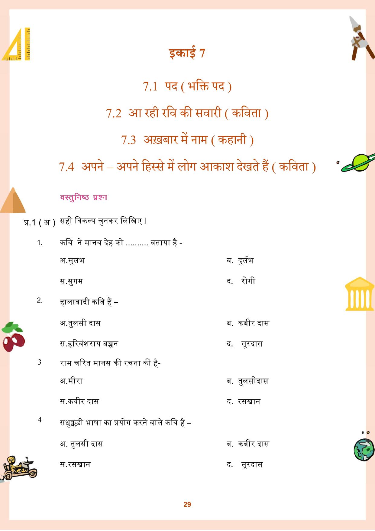 CGBSE Board Class 9 Question Bank - Page 30