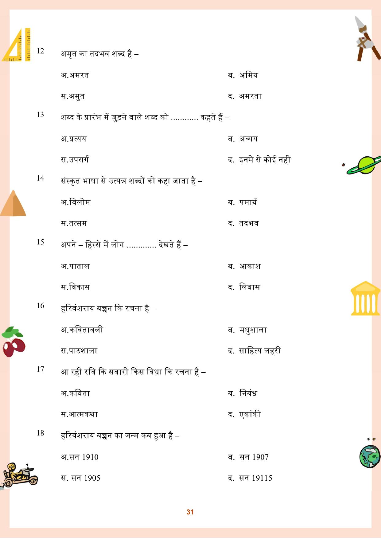 CGBSE Board Class 9 Question Bank - Page 32