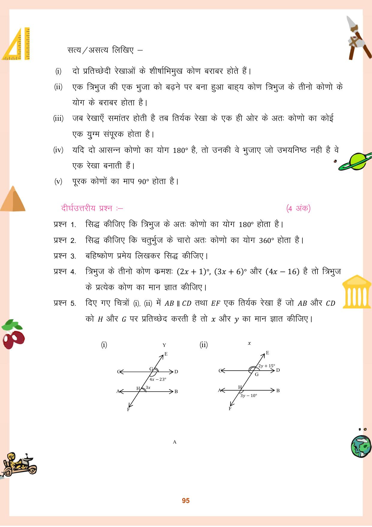 CGBSE Board Class 9 Question Bank - Page 96