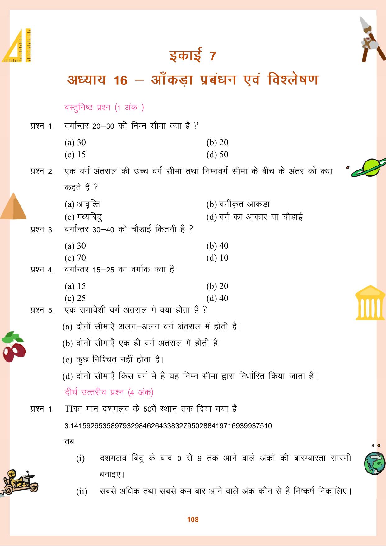 CGBSE Board Class 9 Question Bank - Page 109