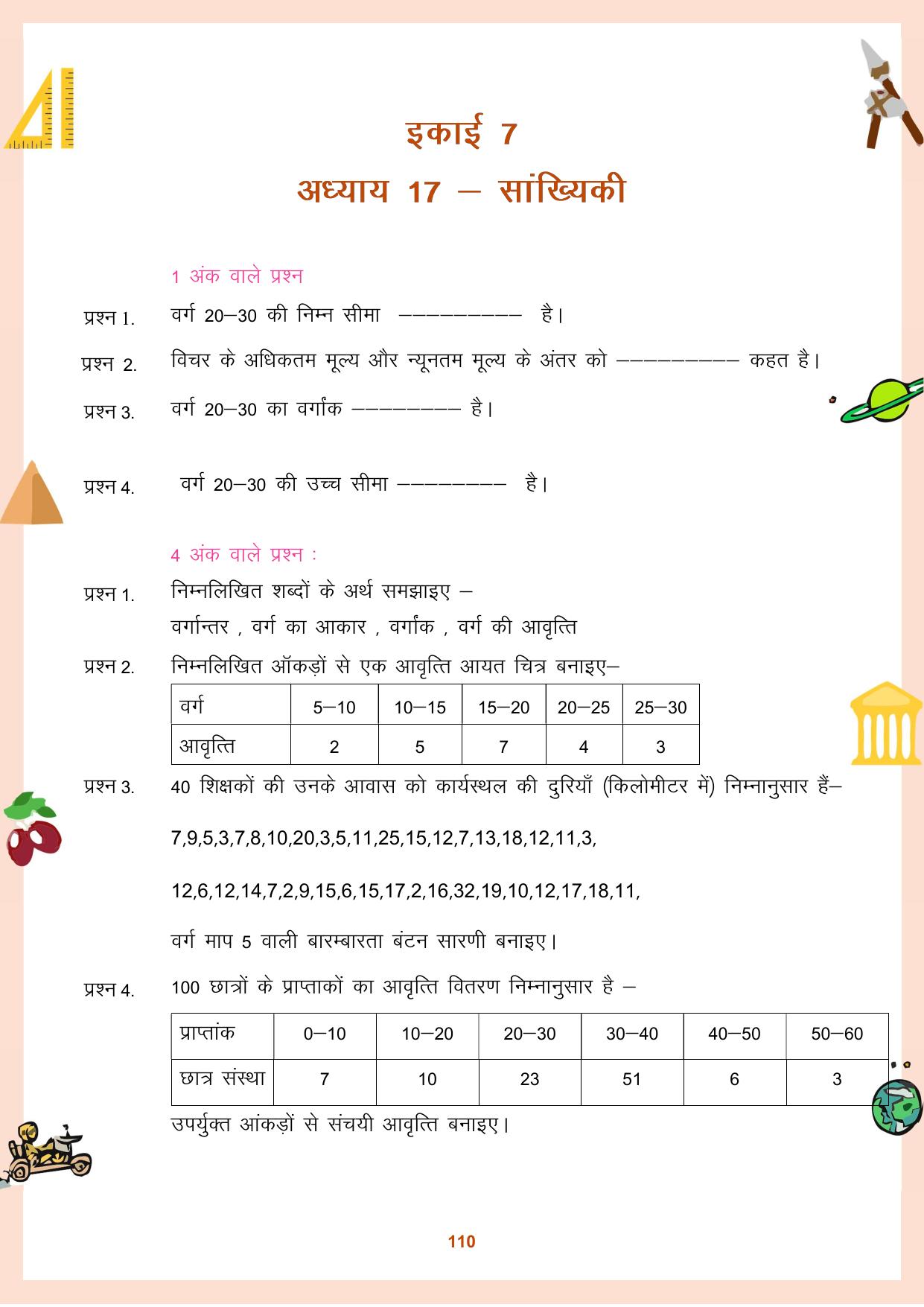 CGBSE Board Class 9 Question Bank - Page 111