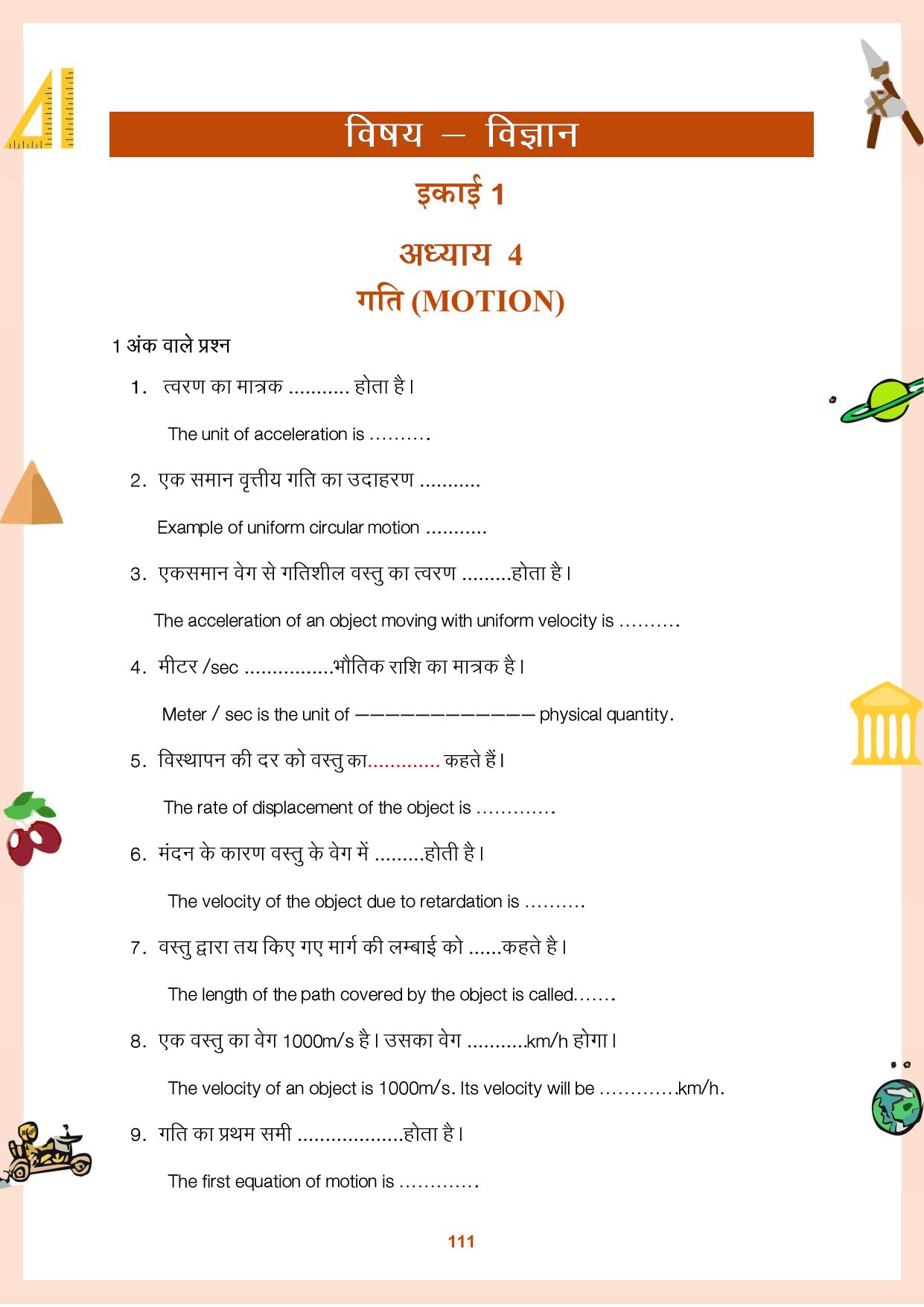 CGBSE Board Class 9 Question Bank - Page 112