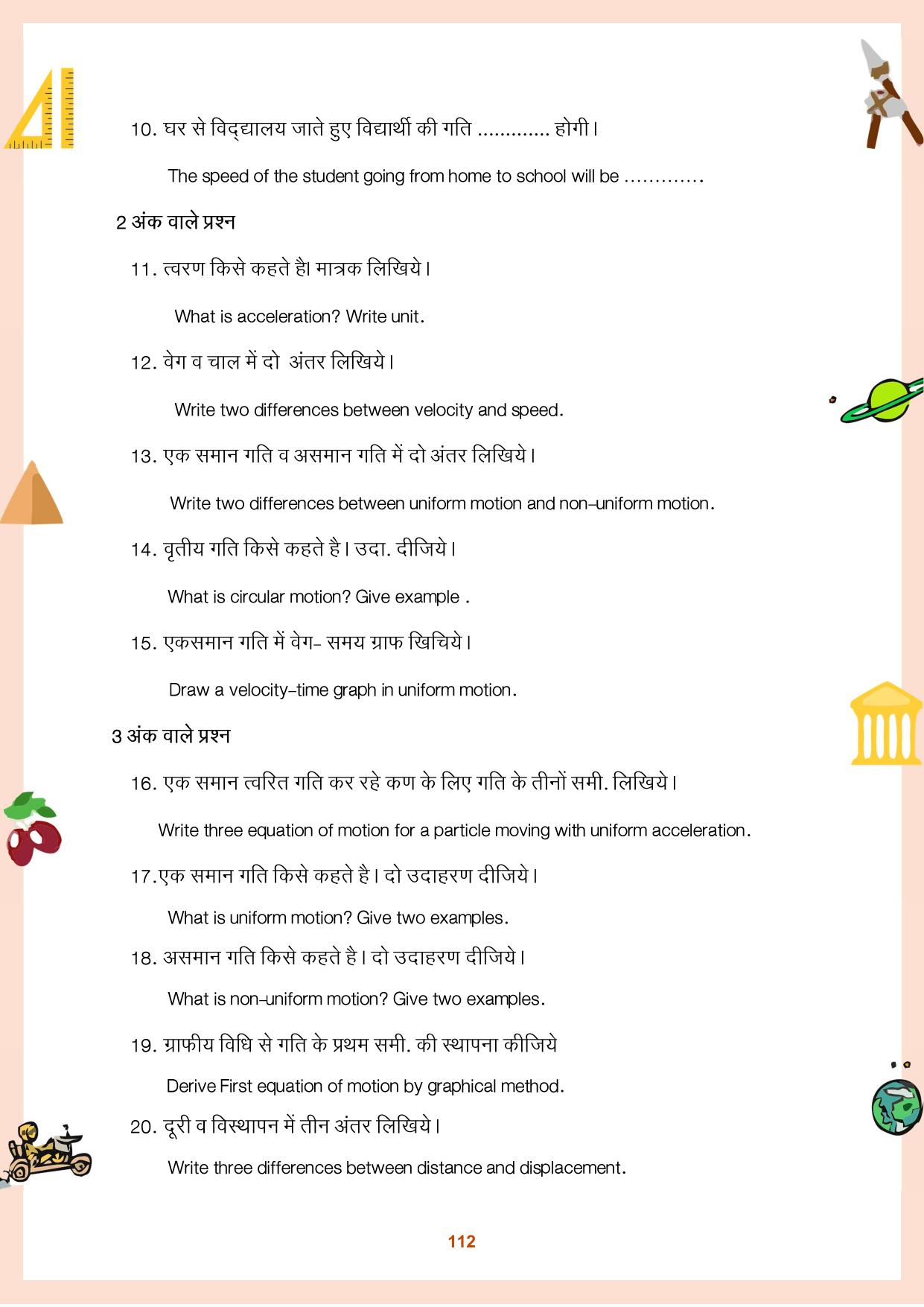 CGBSE Board Class 9 Question Bank - Page 113