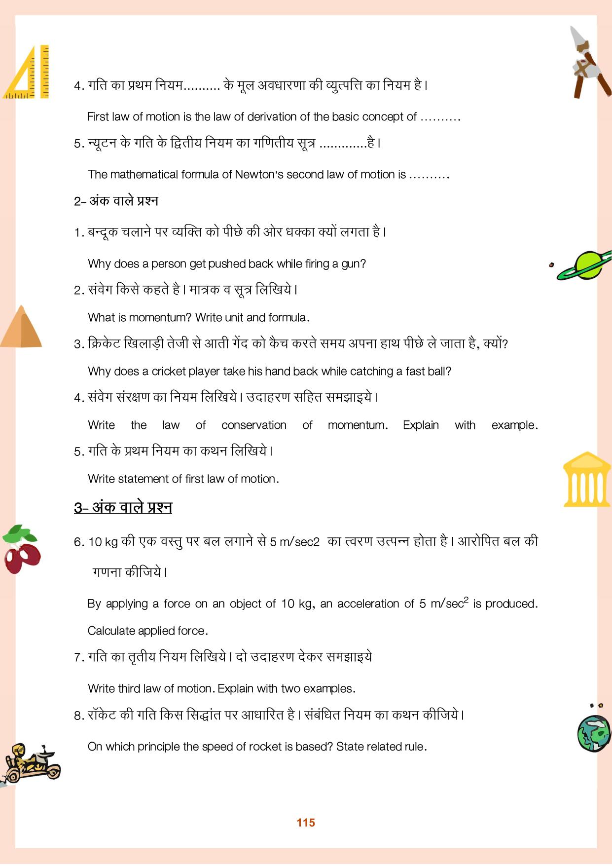 CGBSE Board Class 9 Question Bank - Page 116