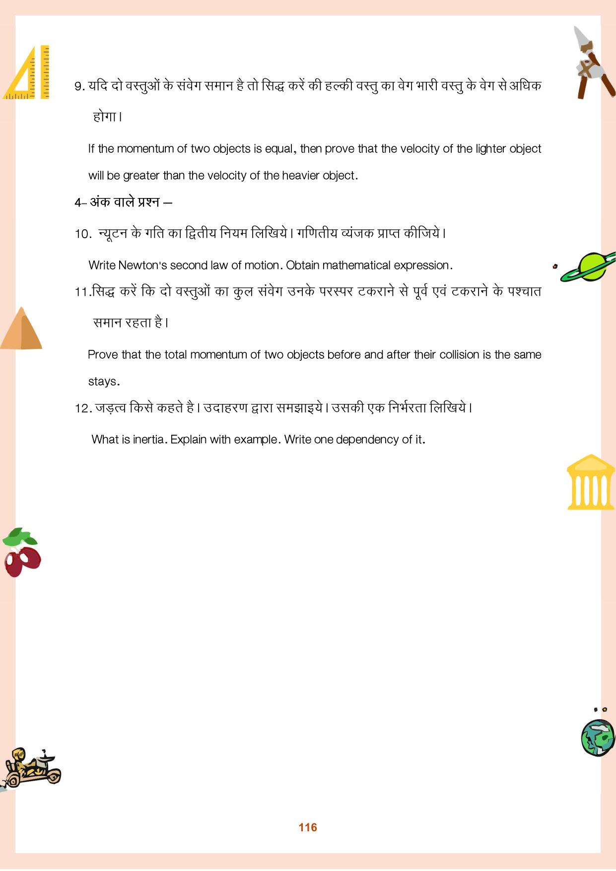 CGBSE Board Class 9 Question Bank - Page 117