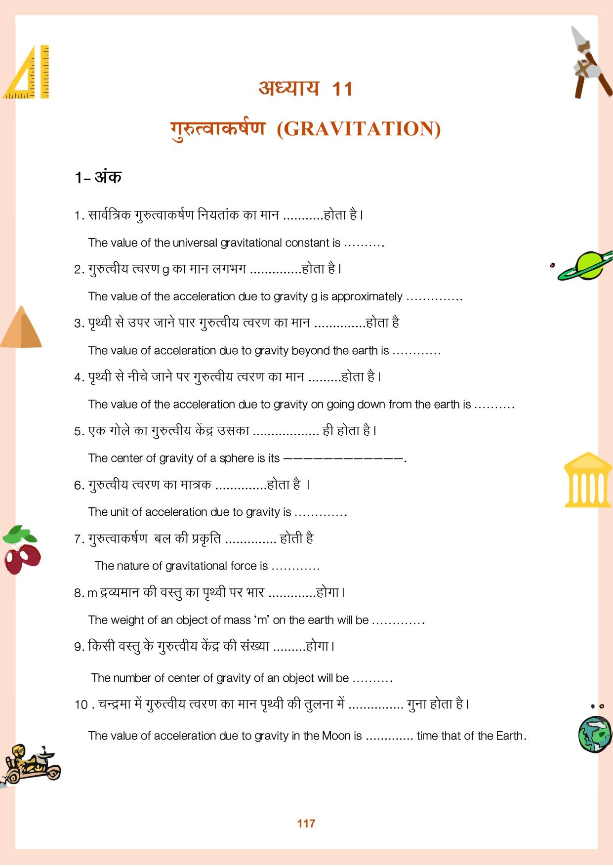 CGBSE Board Class 9 Question Bank - Page 118