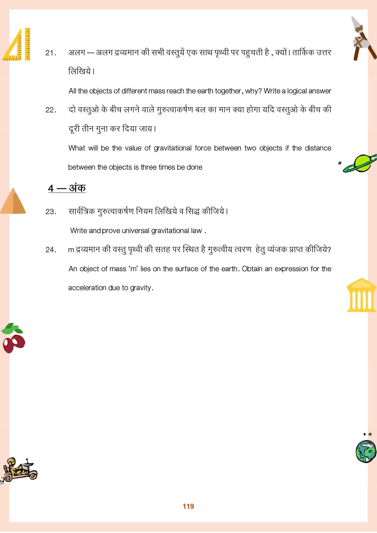 CGBSE Board Class 9 Question Bank - Page 120