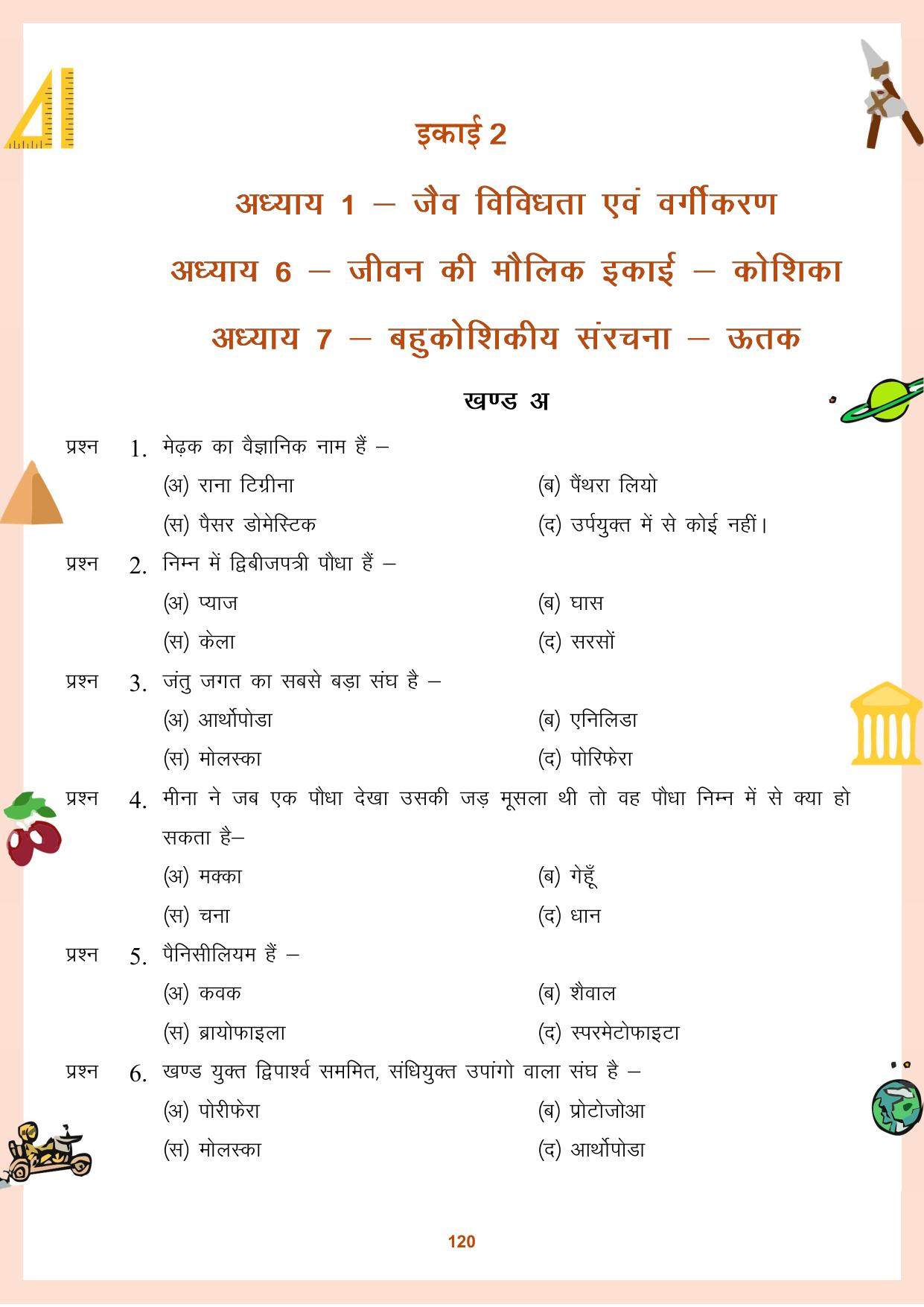 CGBSE Board Class 9 Question Bank - Page 121
