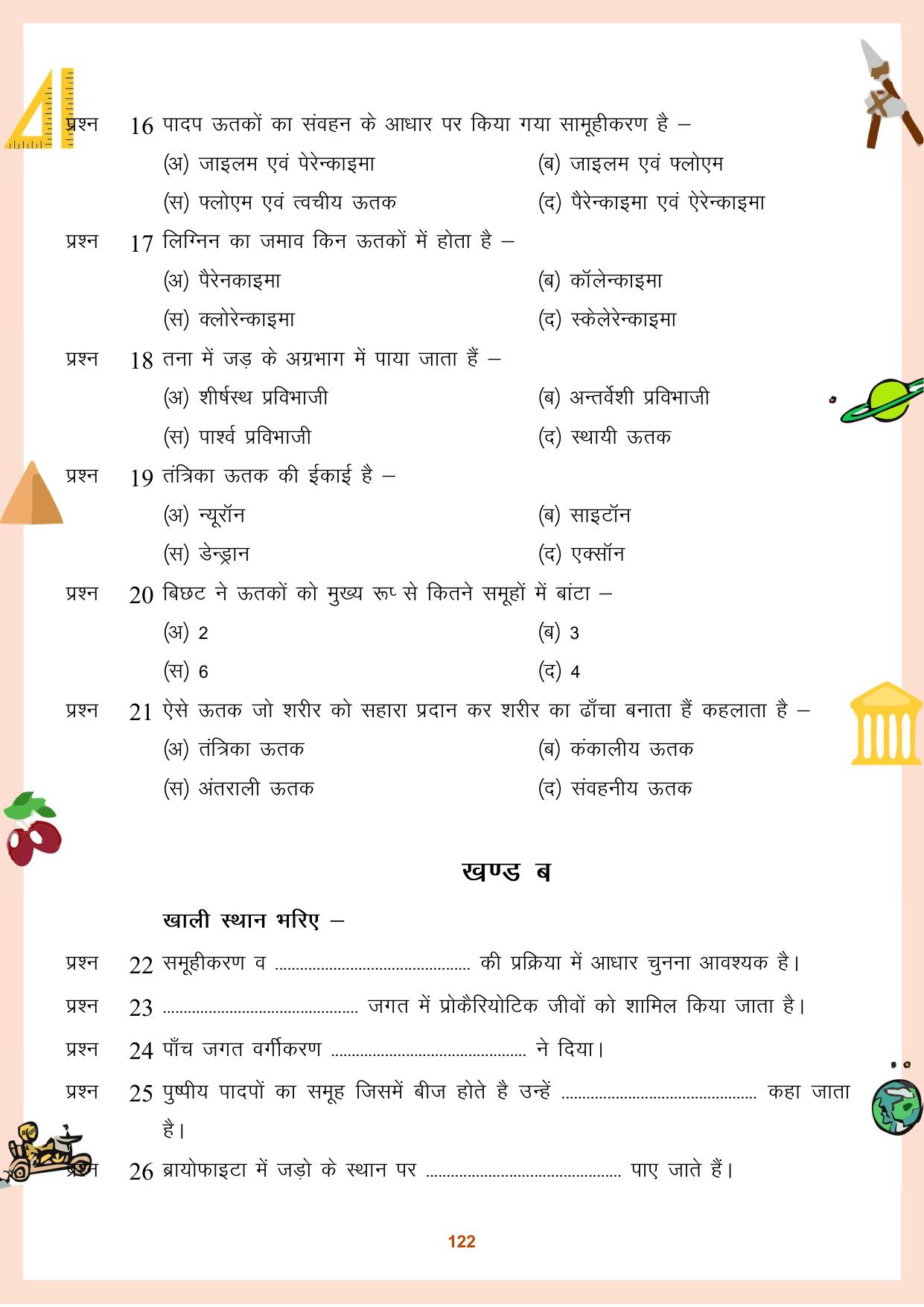 CGBSE Board Class 9 Question Bank - Page 123