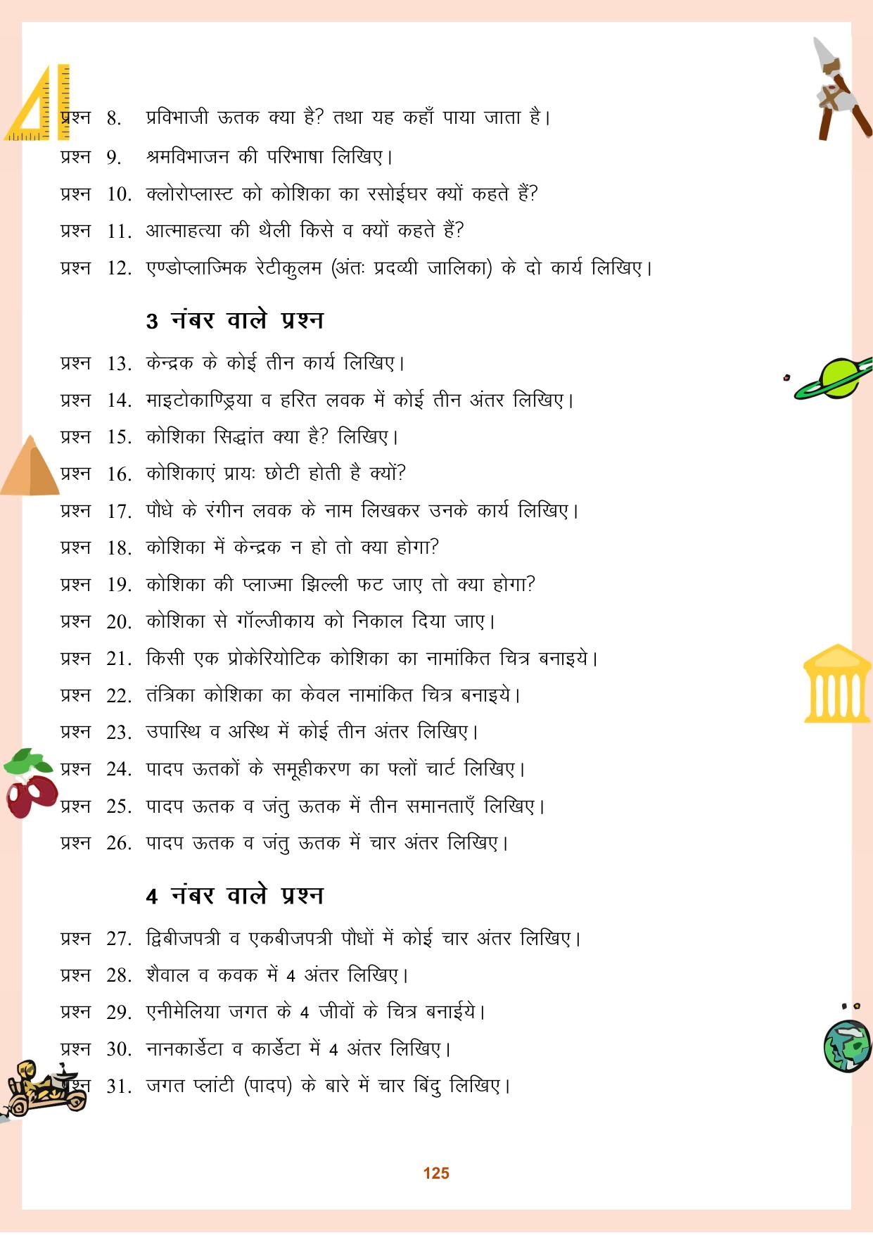 CGBSE Board Class 9 Question Bank - Page 126