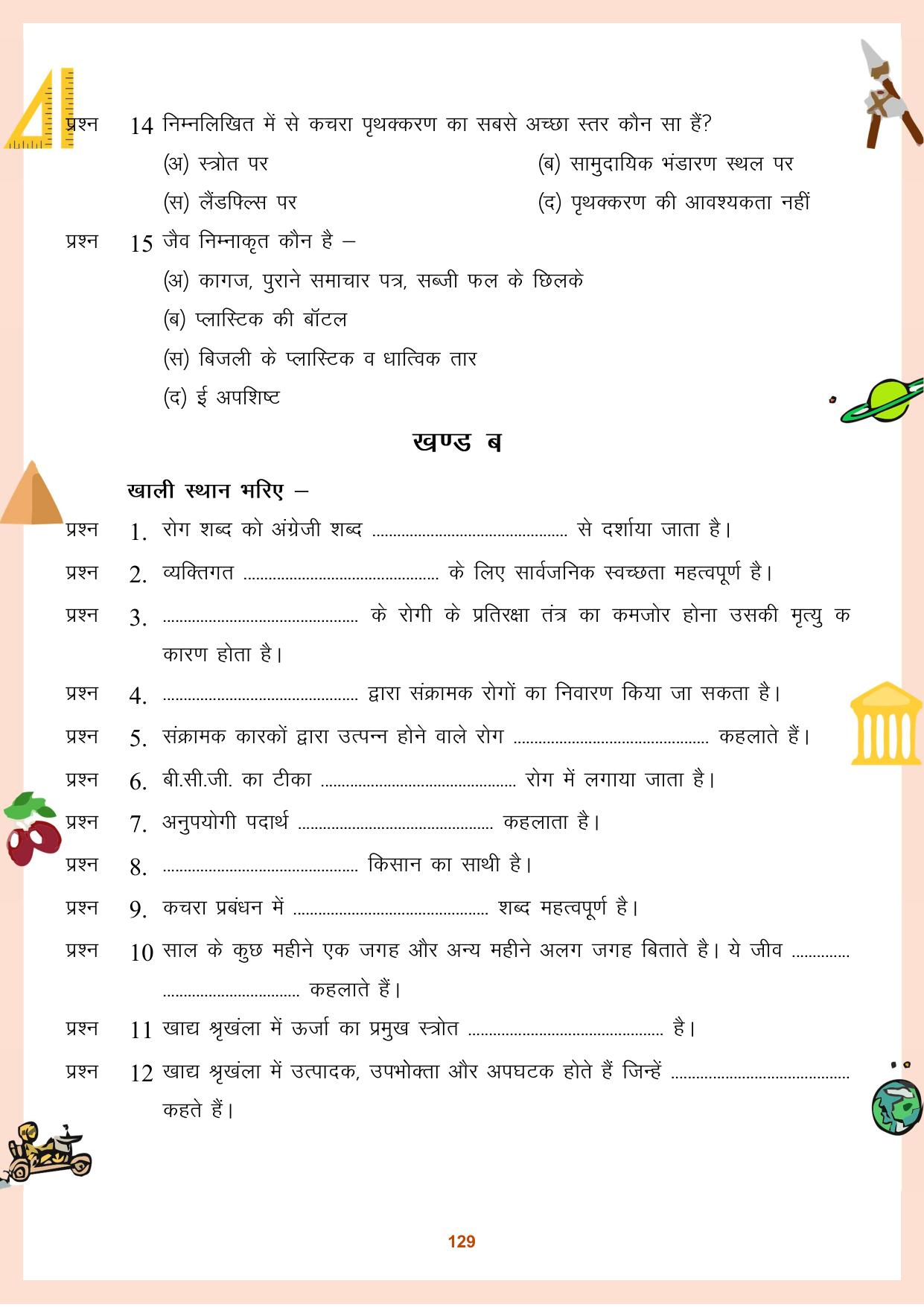 CGBSE Board Class 9 Question Bank - Page 130