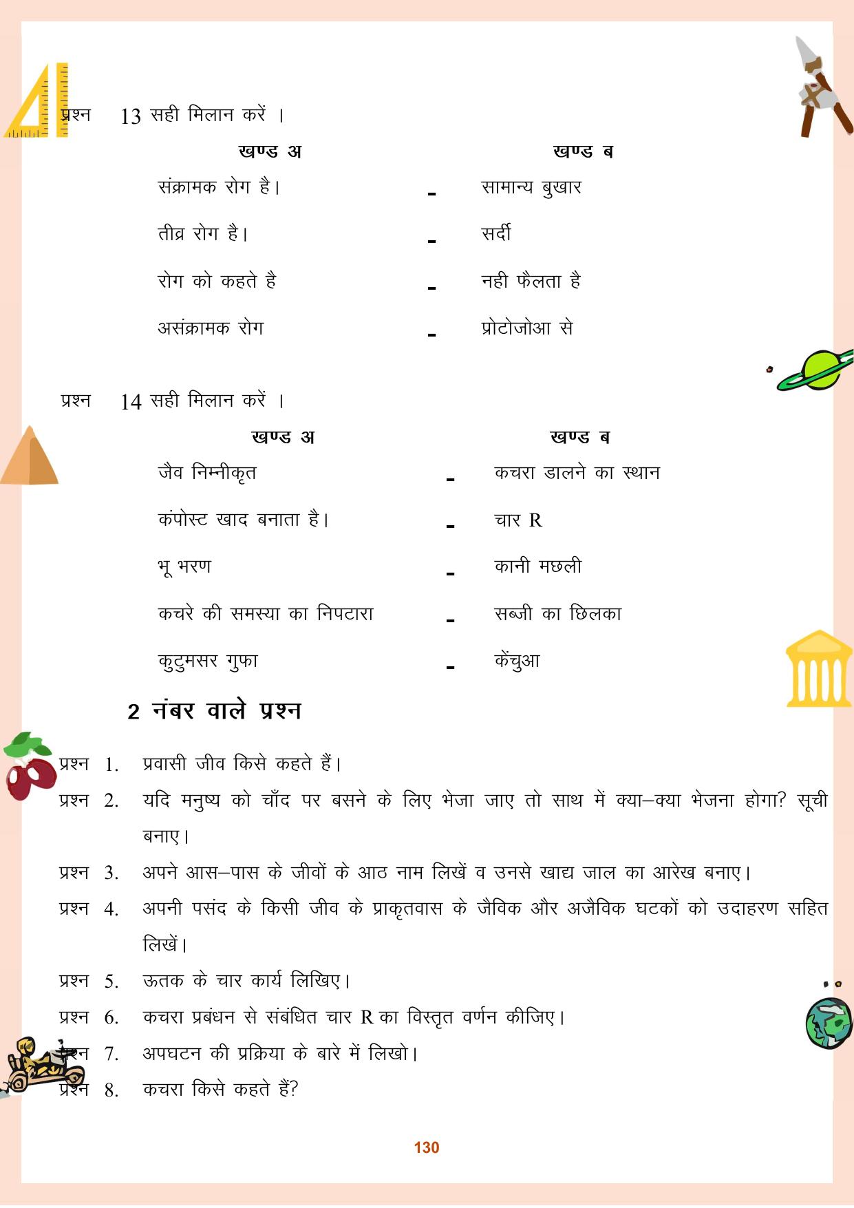 CGBSE Board Class 9 Question Bank - Page 131