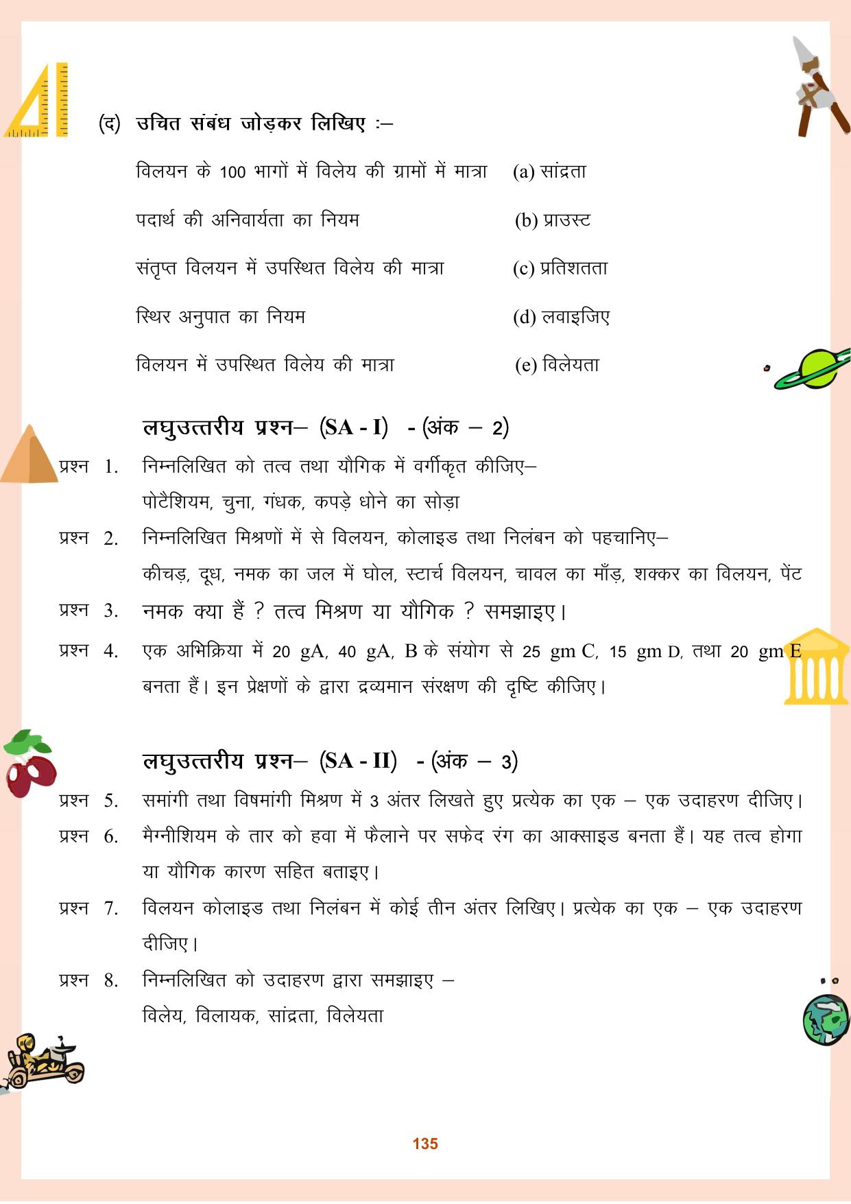CGBSE Board Class 9 Question Bank - Page 136