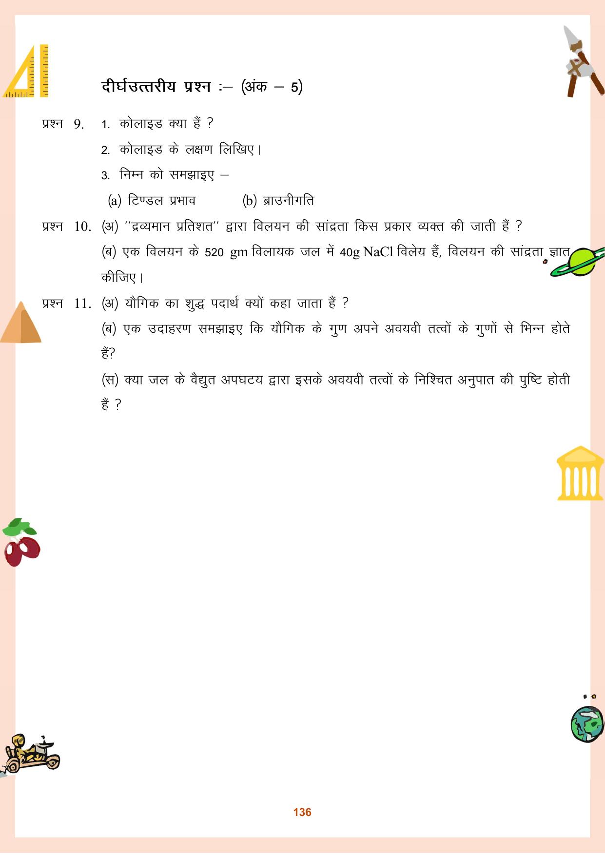 CGBSE Board Class 9 Question Bank - Page 137