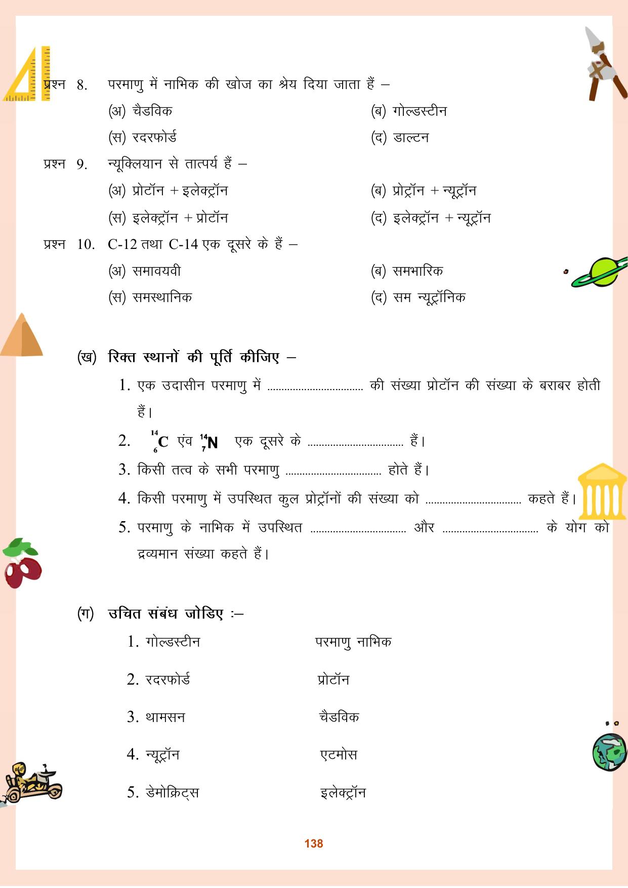 CGBSE Board Class 9 Question Bank - Page 139